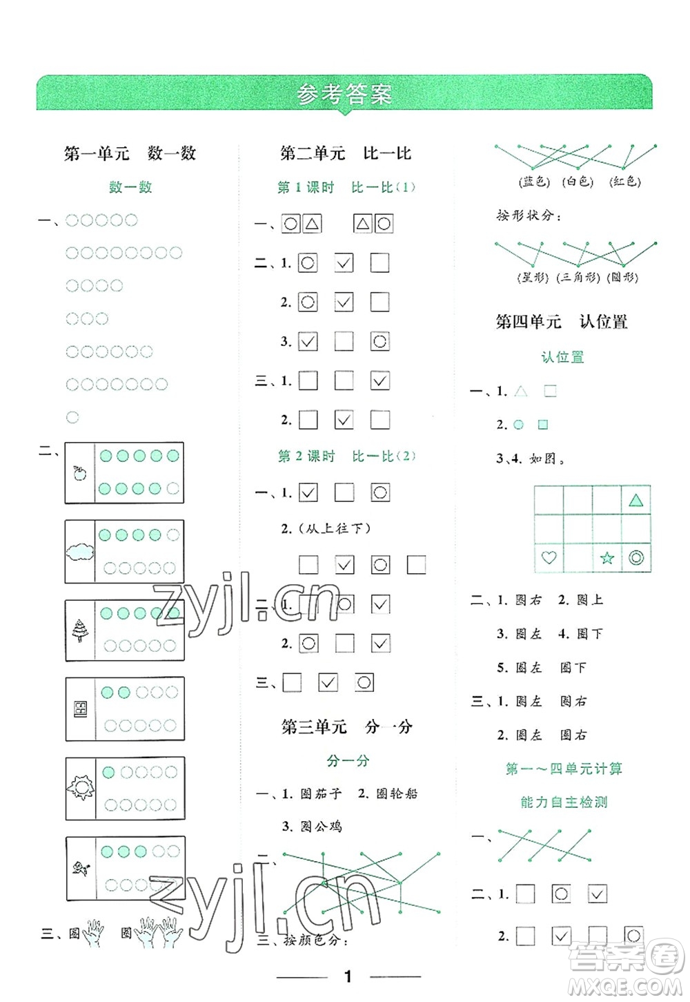 北京教育出版社2022亮點(diǎn)給力計(jì)算天天練一年級數(shù)學(xué)上冊江蘇版答案