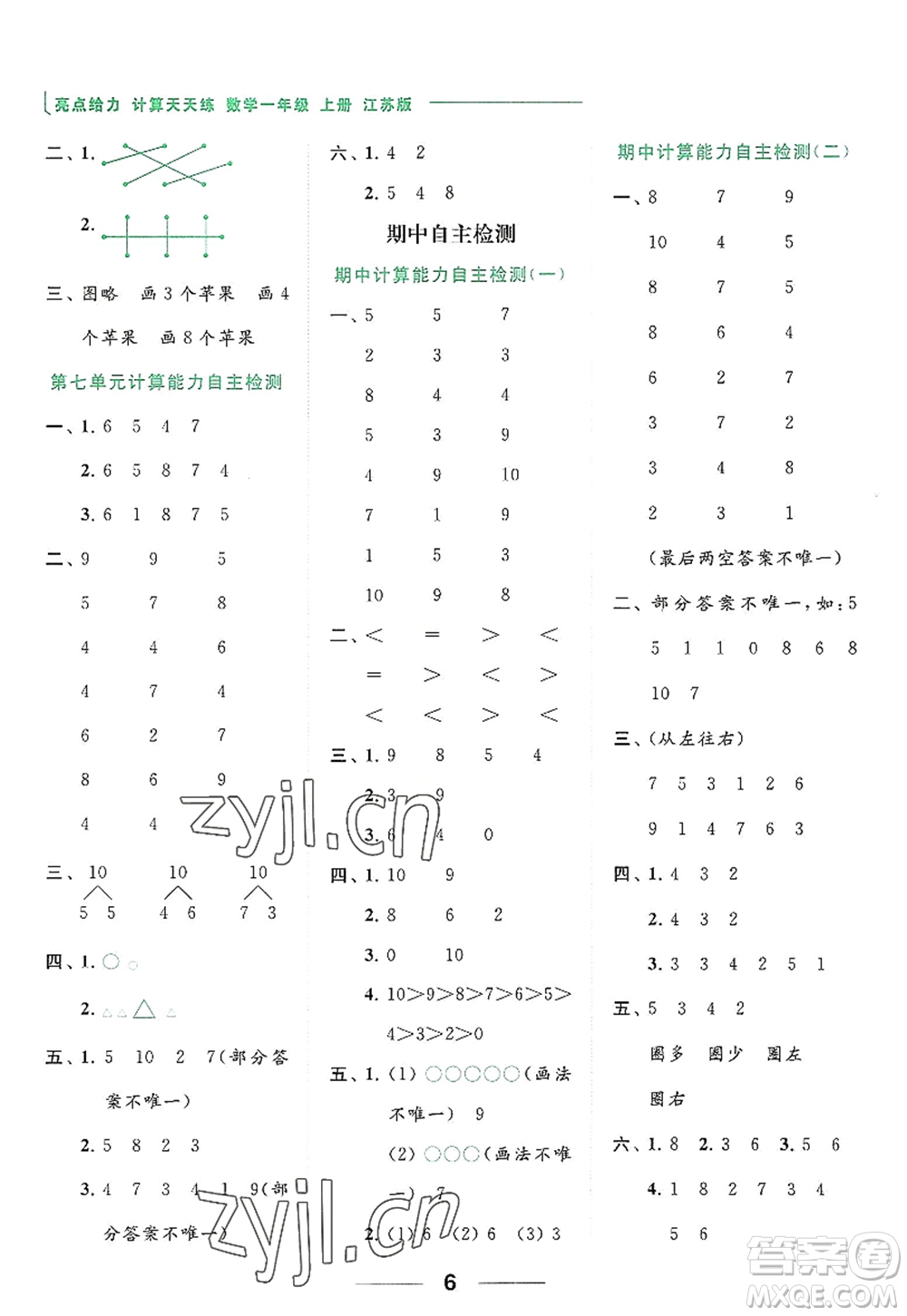 北京教育出版社2022亮點(diǎn)給力計(jì)算天天練一年級數(shù)學(xué)上冊江蘇版答案