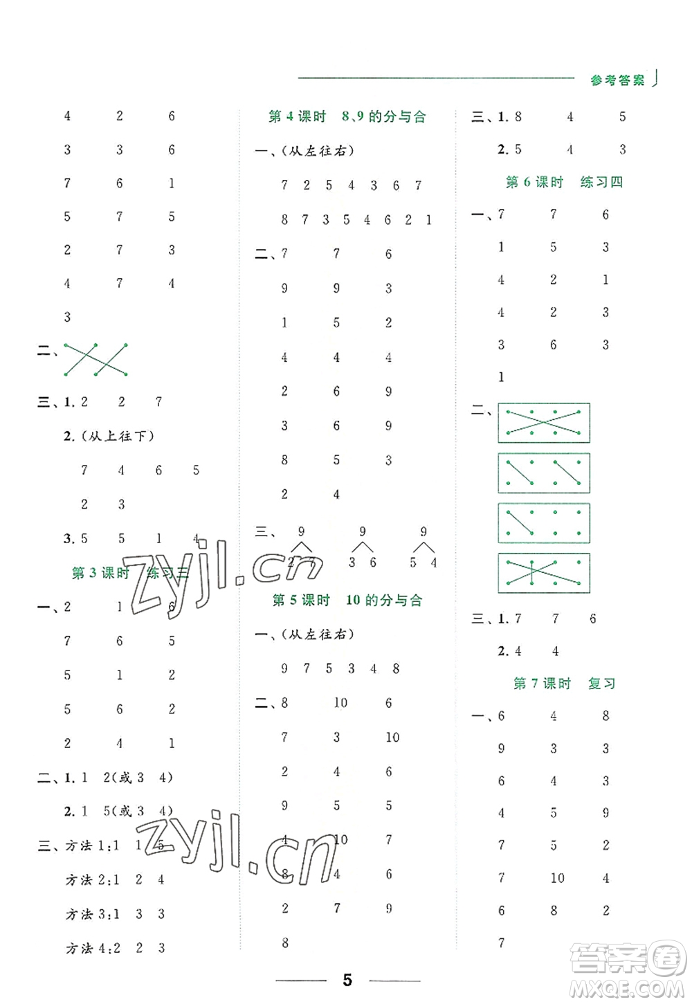 北京教育出版社2022亮點(diǎn)給力計(jì)算天天練一年級數(shù)學(xué)上冊江蘇版答案