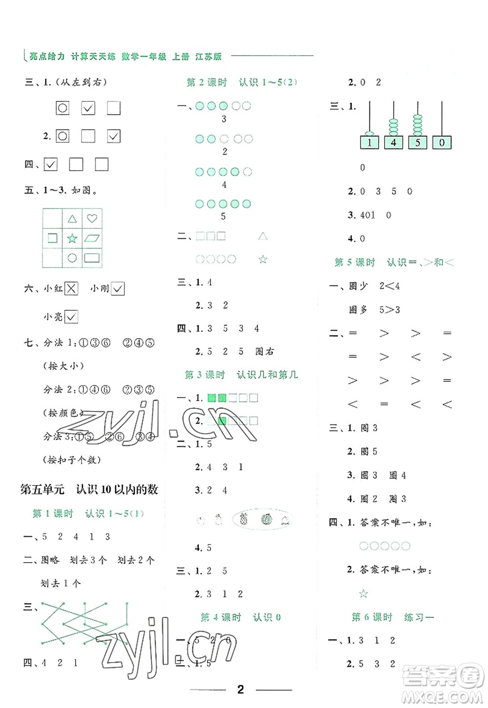 北京教育出版社2022亮點(diǎn)給力計(jì)算天天練一年級數(shù)學(xué)上冊江蘇版答案