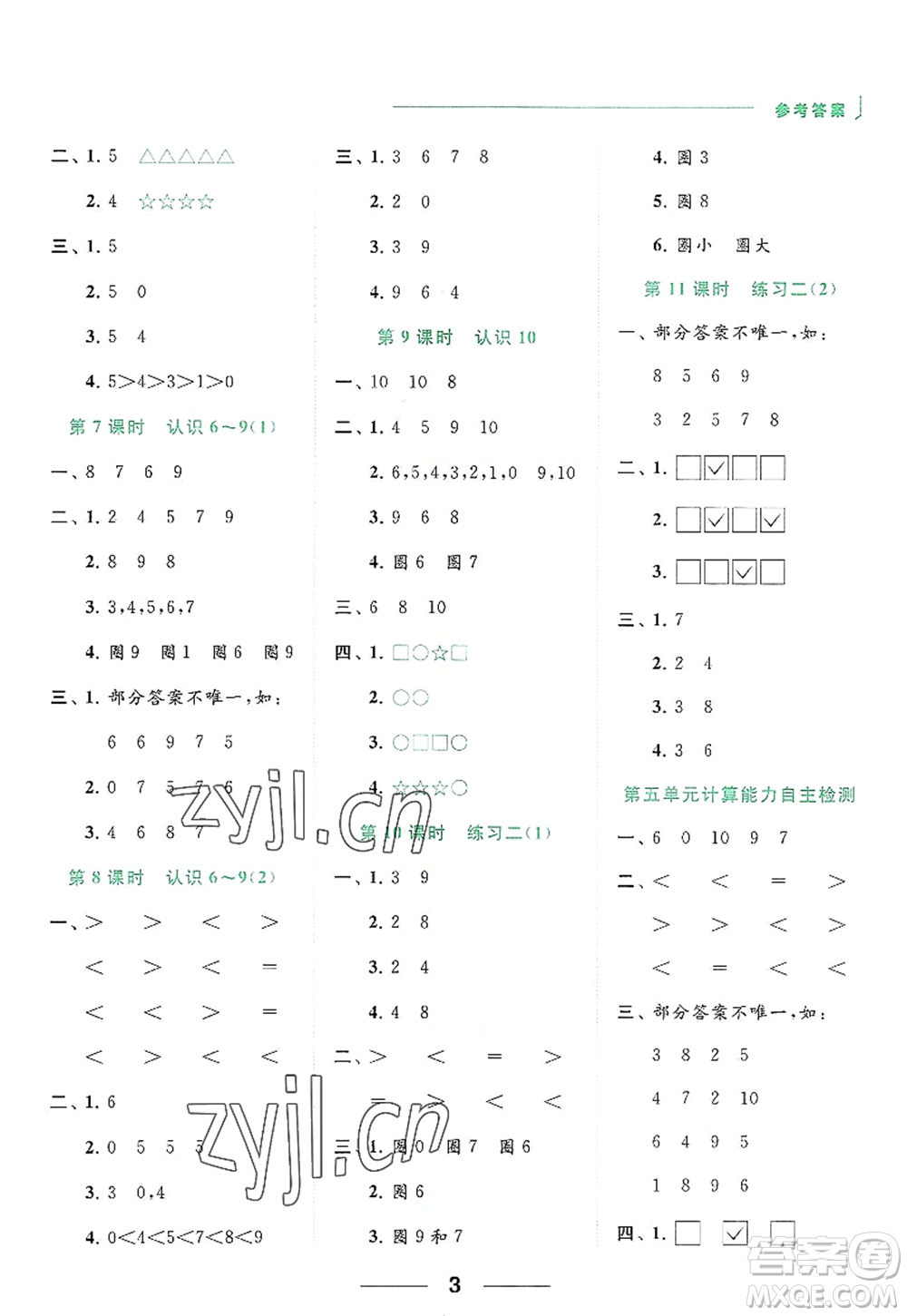 北京教育出版社2022亮點(diǎn)給力計(jì)算天天練一年級數(shù)學(xué)上冊江蘇版答案