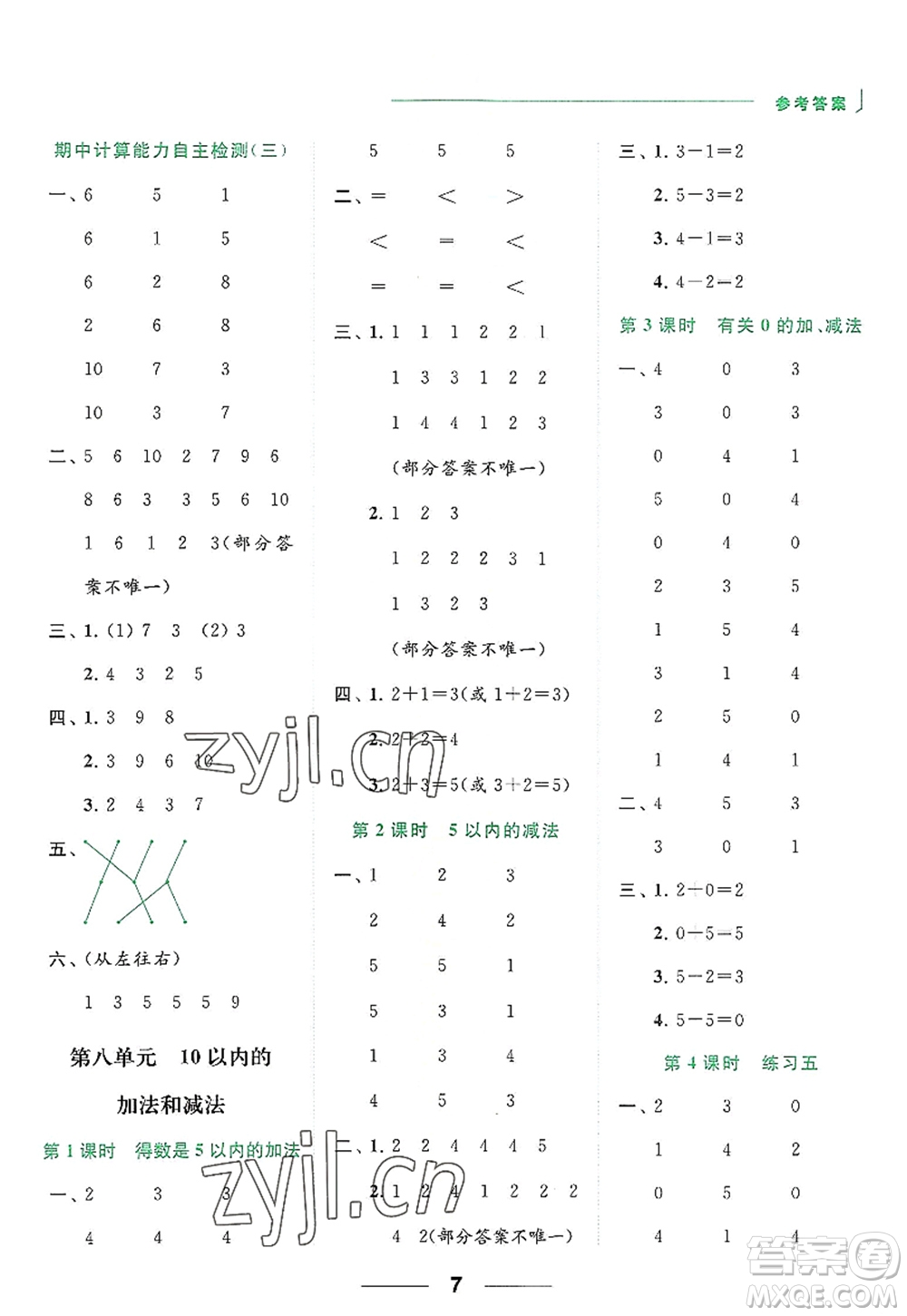 北京教育出版社2022亮點(diǎn)給力計(jì)算天天練一年級數(shù)學(xué)上冊江蘇版答案