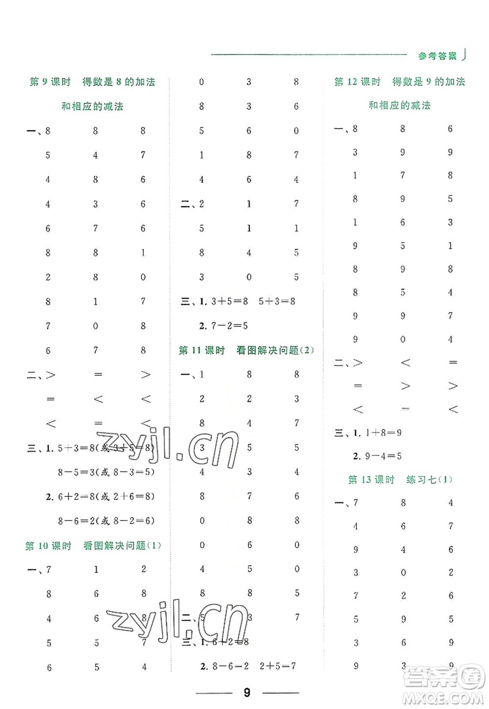 北京教育出版社2022亮點(diǎn)給力計(jì)算天天練一年級數(shù)學(xué)上冊江蘇版答案