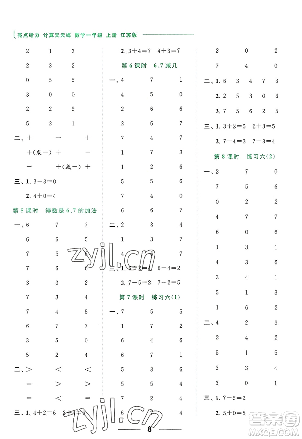 北京教育出版社2022亮點(diǎn)給力計(jì)算天天練一年級數(shù)學(xué)上冊江蘇版答案