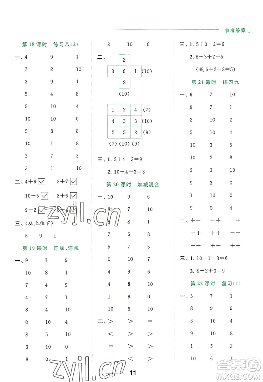 北京教育出版社2022亮點(diǎn)給力計(jì)算天天練一年級數(shù)學(xué)上冊江蘇版答案