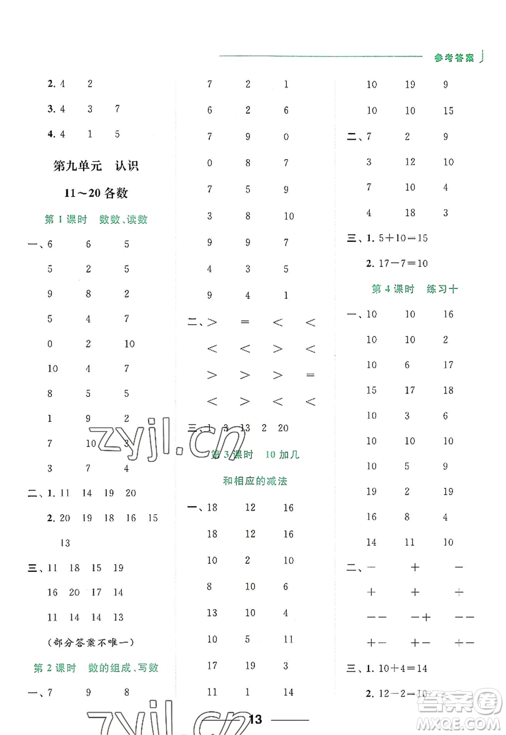 北京教育出版社2022亮點(diǎn)給力計(jì)算天天練一年級數(shù)學(xué)上冊江蘇版答案