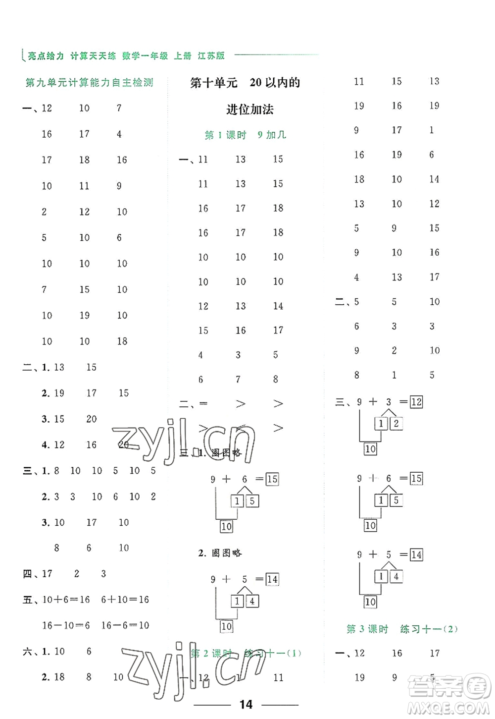 北京教育出版社2022亮點(diǎn)給力計(jì)算天天練一年級數(shù)學(xué)上冊江蘇版答案