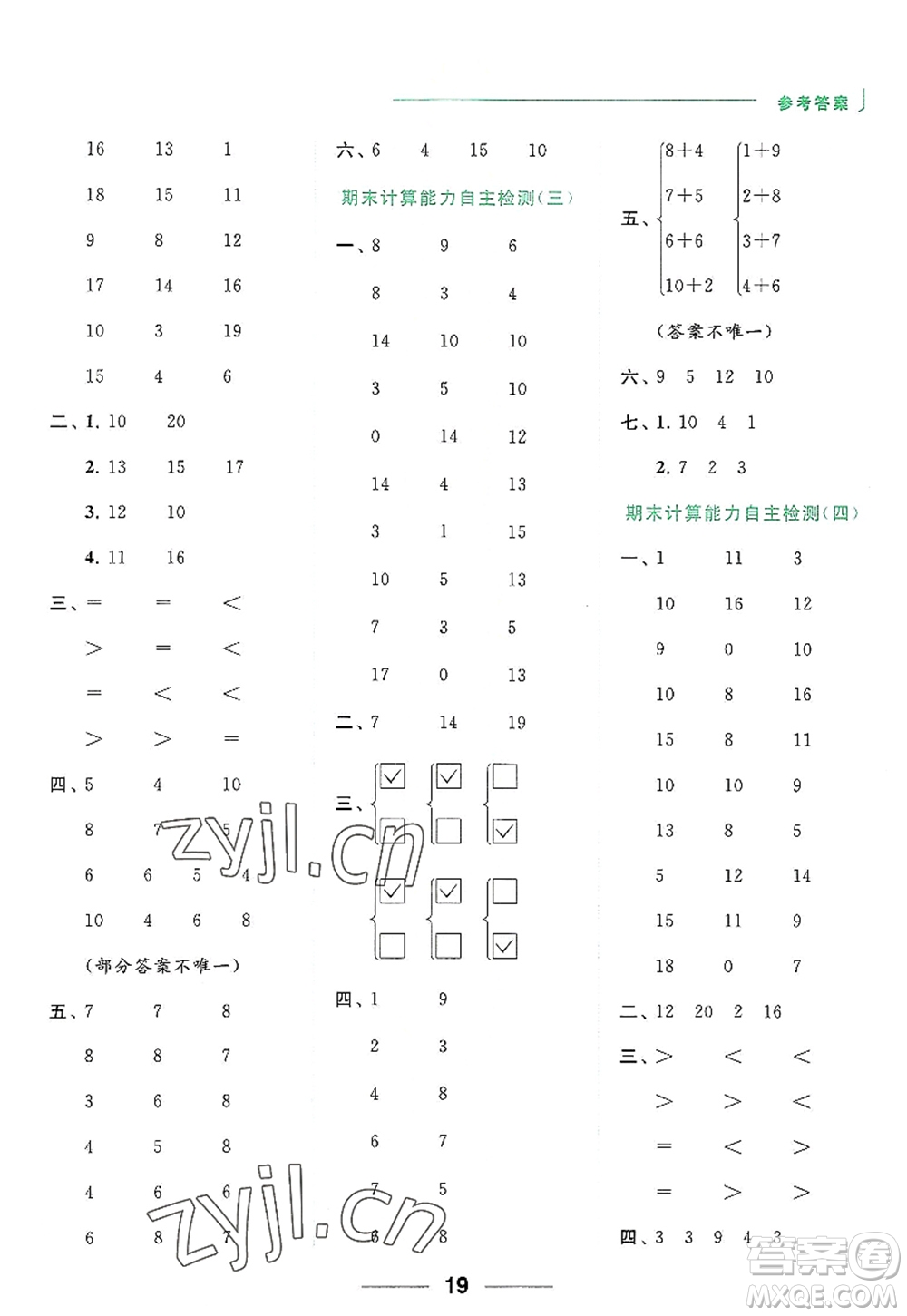 北京教育出版社2022亮點(diǎn)給力計(jì)算天天練一年級數(shù)學(xué)上冊江蘇版答案