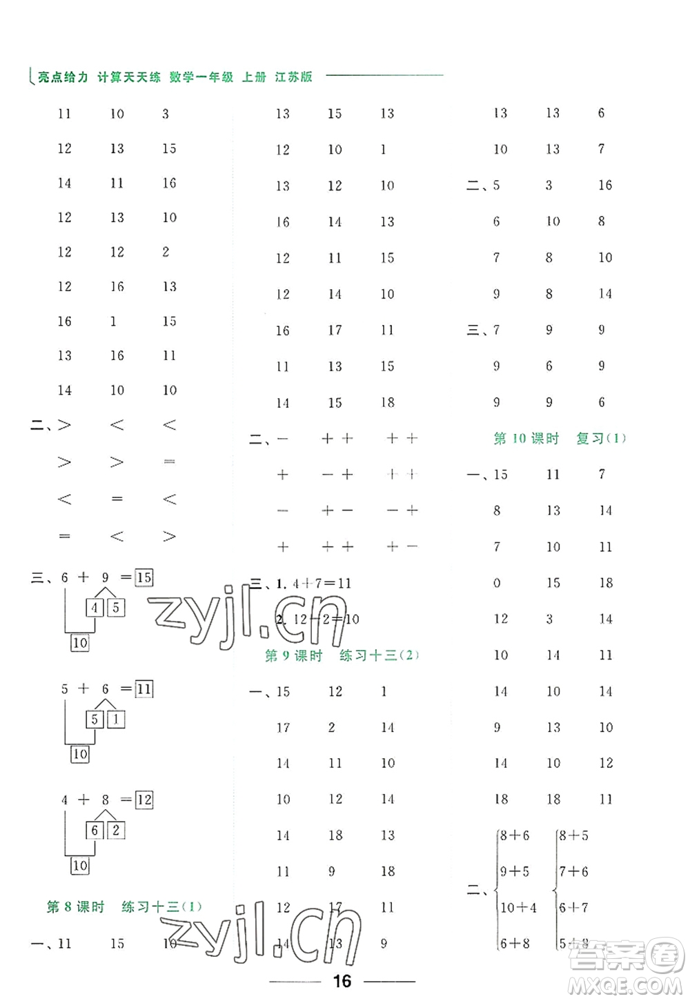 北京教育出版社2022亮點(diǎn)給力計(jì)算天天練一年級數(shù)學(xué)上冊江蘇版答案