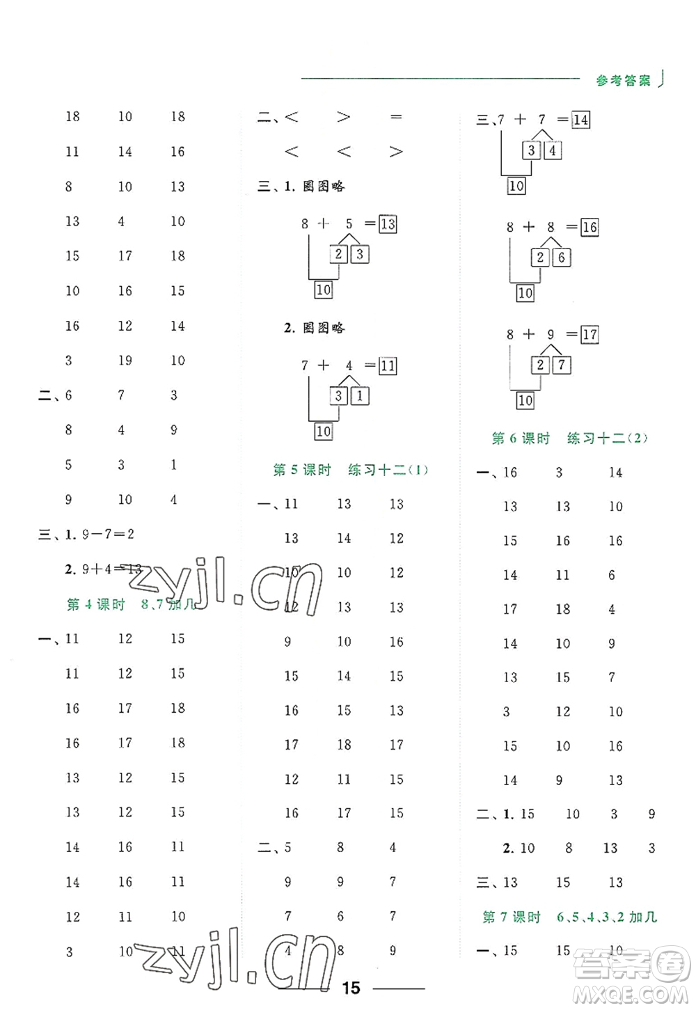 北京教育出版社2022亮點(diǎn)給力計(jì)算天天練一年級數(shù)學(xué)上冊江蘇版答案