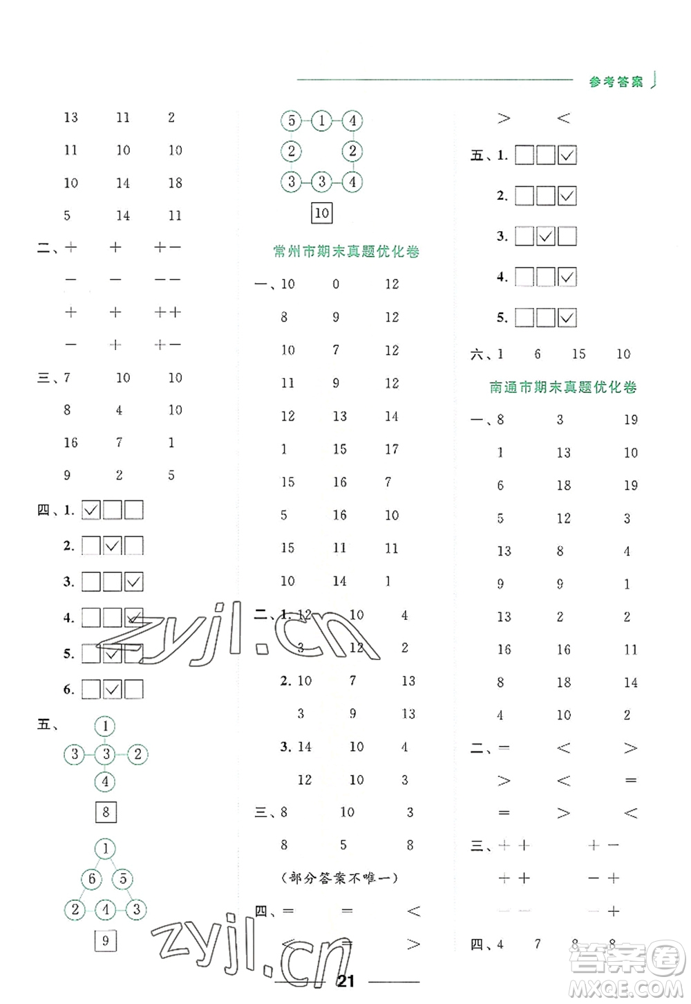 北京教育出版社2022亮點(diǎn)給力計(jì)算天天練一年級數(shù)學(xué)上冊江蘇版答案