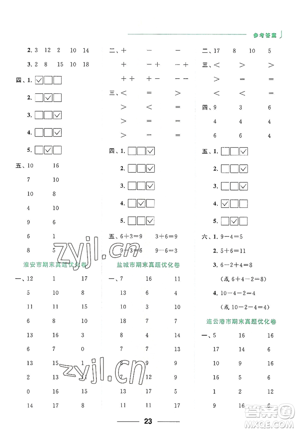 北京教育出版社2022亮點(diǎn)給力計(jì)算天天練一年級數(shù)學(xué)上冊江蘇版答案