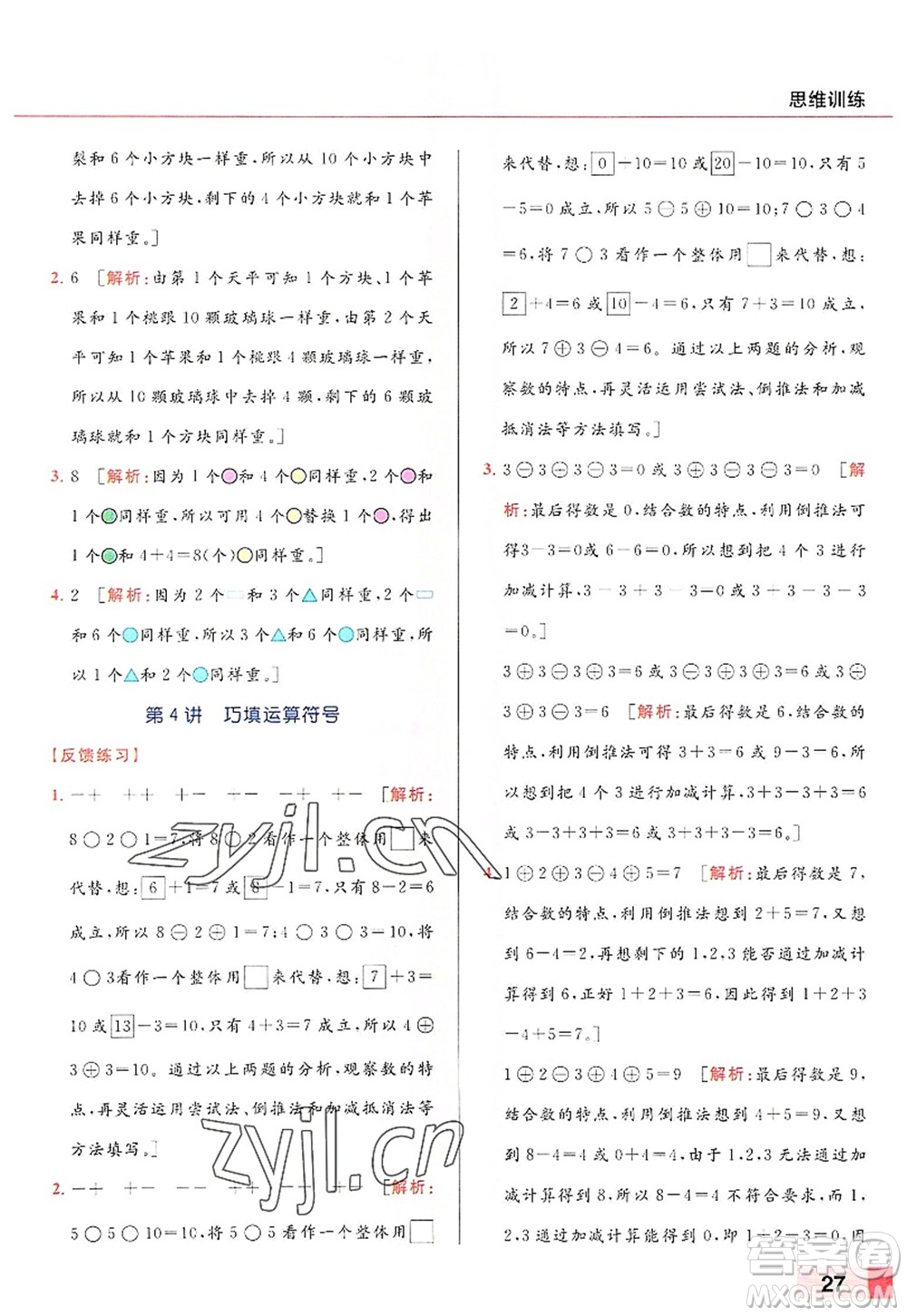 北京教育出版社2022亮點(diǎn)給力計(jì)算天天練一年級數(shù)學(xué)上冊江蘇版答案