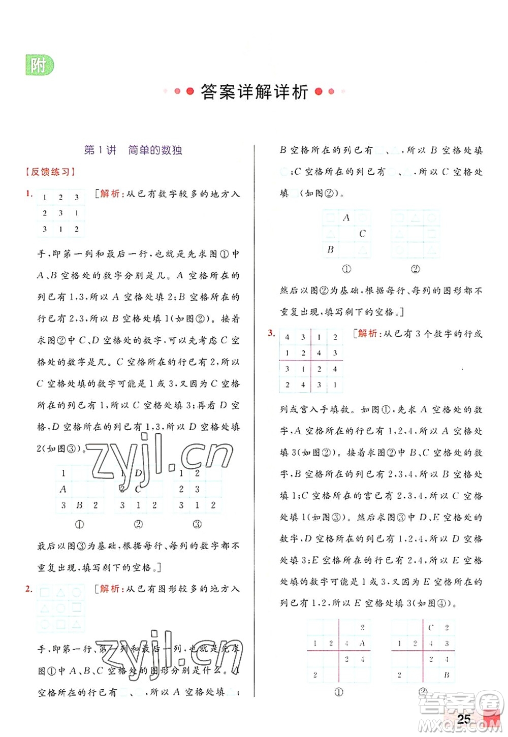 北京教育出版社2022亮點(diǎn)給力計(jì)算天天練一年級數(shù)學(xué)上冊江蘇版答案