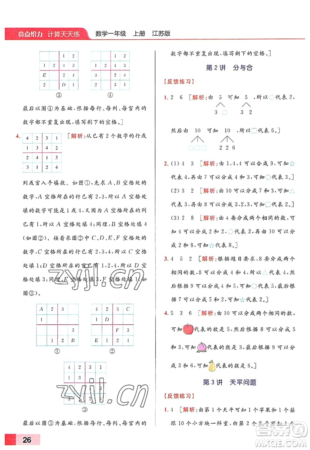 北京教育出版社2022亮點(diǎn)給力計(jì)算天天練一年級數(shù)學(xué)上冊江蘇版答案