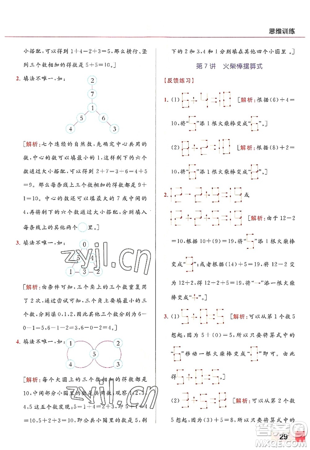 北京教育出版社2022亮點(diǎn)給力計(jì)算天天練一年級數(shù)學(xué)上冊江蘇版答案