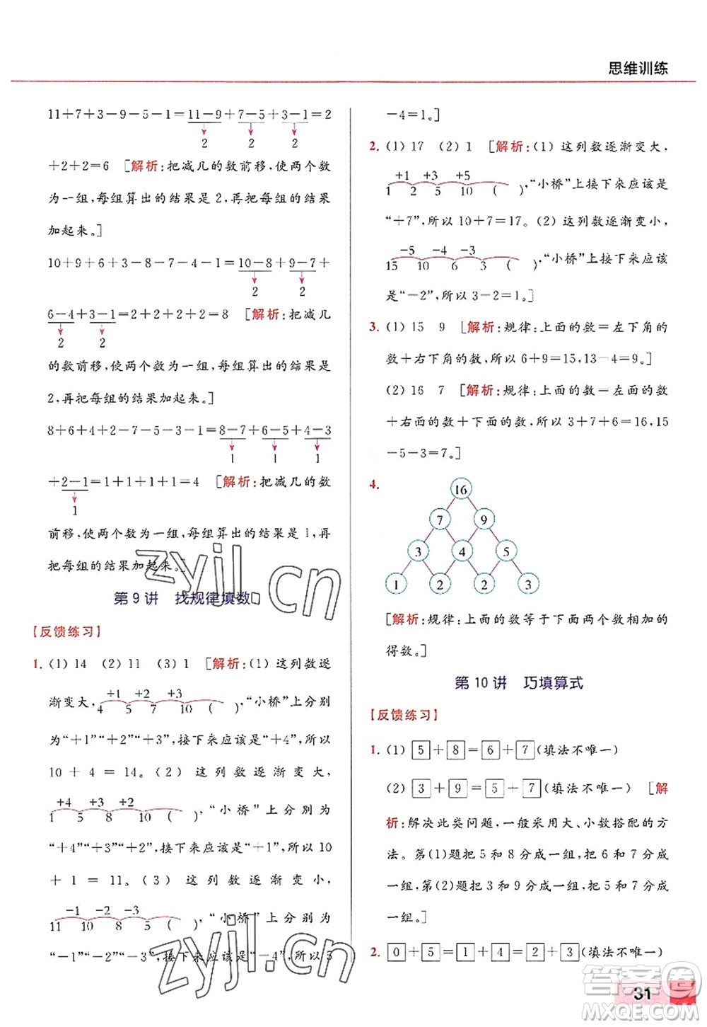 北京教育出版社2022亮點(diǎn)給力計(jì)算天天練一年級數(shù)學(xué)上冊江蘇版答案