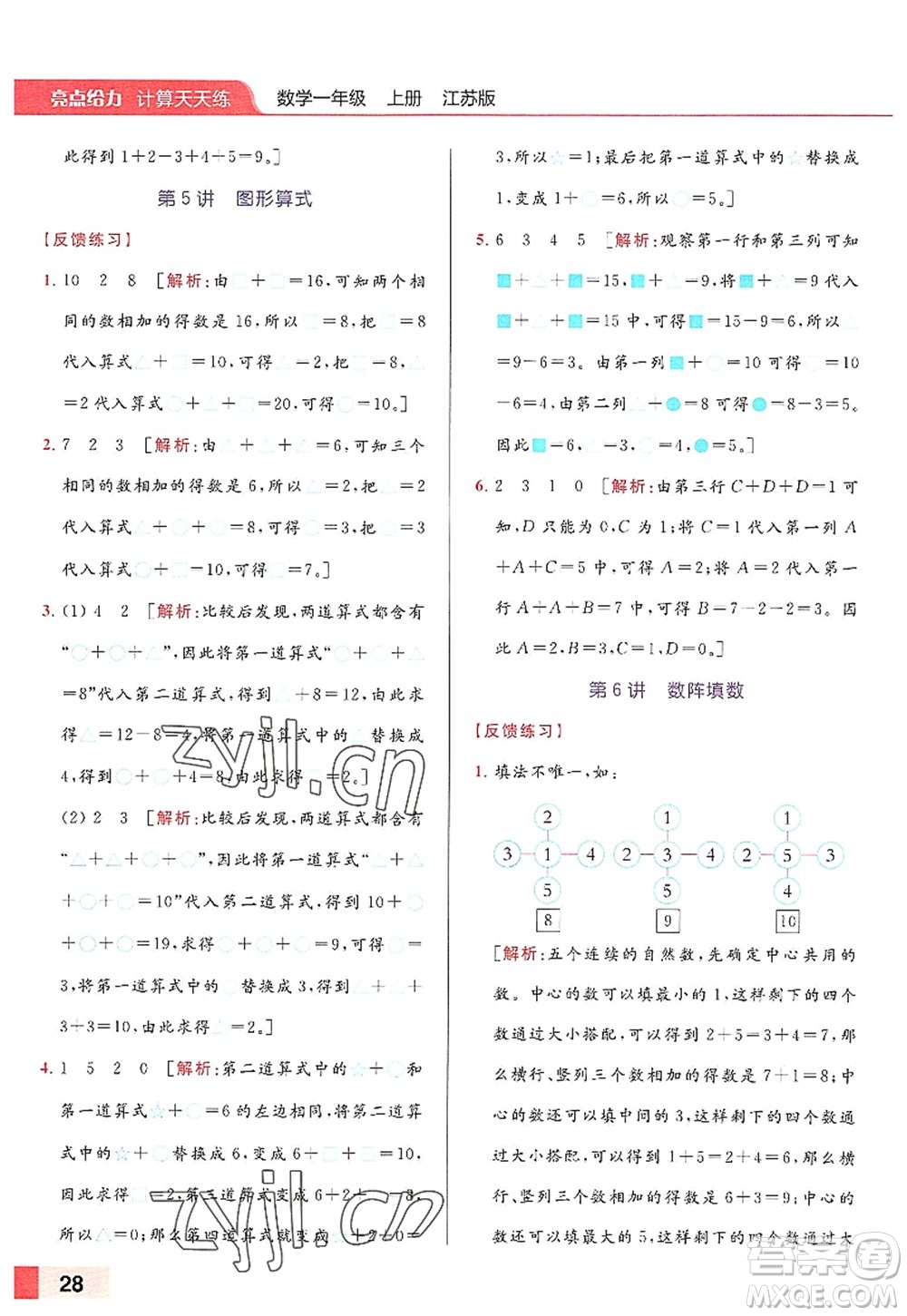 北京教育出版社2022亮點(diǎn)給力計(jì)算天天練一年級數(shù)學(xué)上冊江蘇版答案