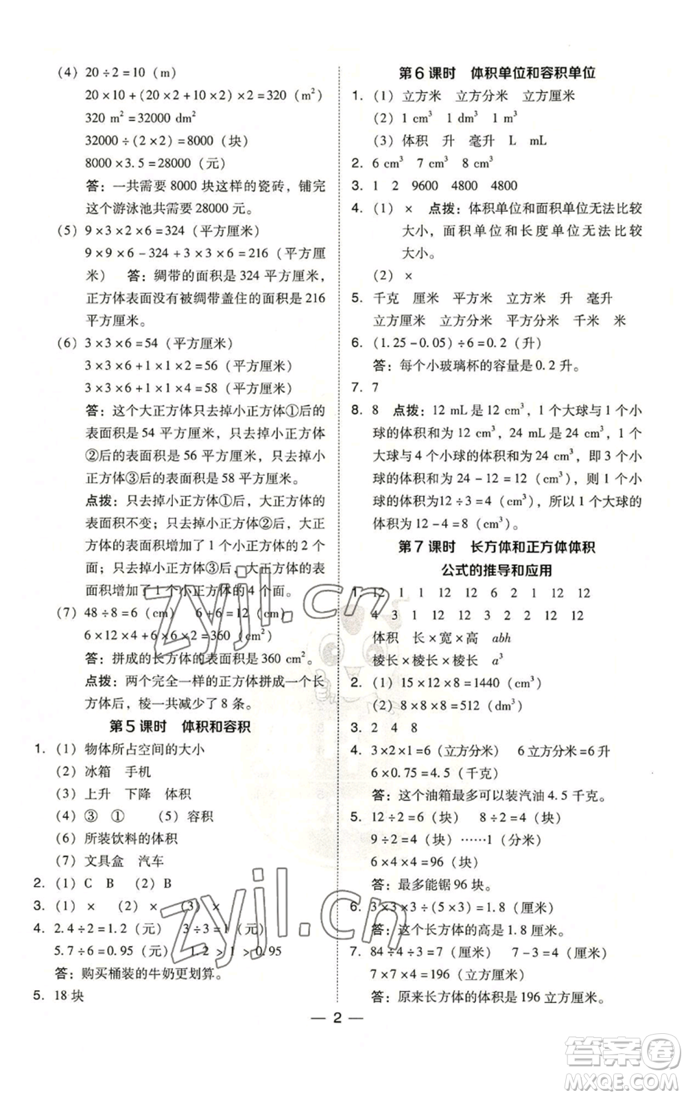 吉林教育出版社2022秋季綜合應(yīng)用創(chuàng)新題典中點(diǎn)六年級上冊數(shù)學(xué)蘇教版參考答案