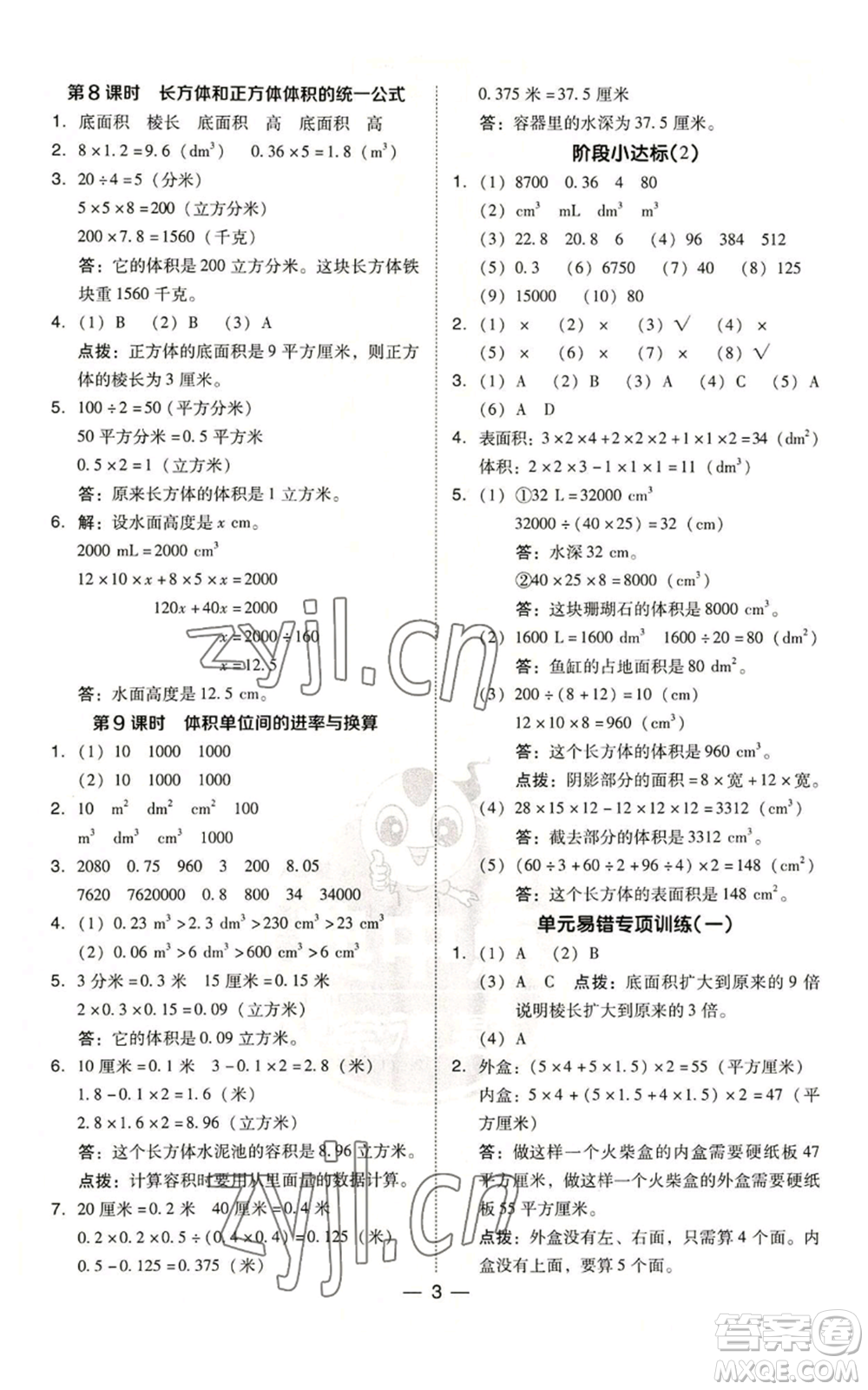 吉林教育出版社2022秋季綜合應(yīng)用創(chuàng)新題典中點(diǎn)六年級上冊數(shù)學(xué)蘇教版參考答案