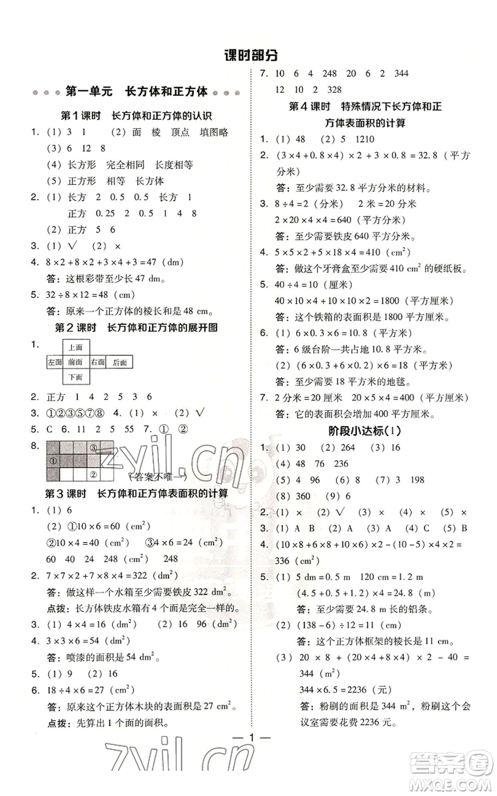 吉林教育出版社2022秋季綜合應(yīng)用創(chuàng)新題典中點(diǎn)六年級上冊數(shù)學(xué)蘇教版參考答案