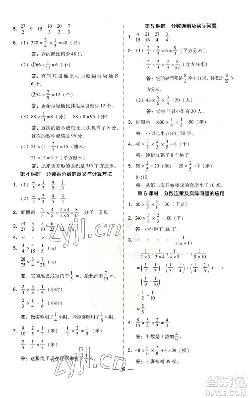 吉林教育出版社2022秋季綜合應(yīng)用創(chuàng)新題典中點(diǎn)六年級上冊數(shù)學(xué)蘇教版參考答案