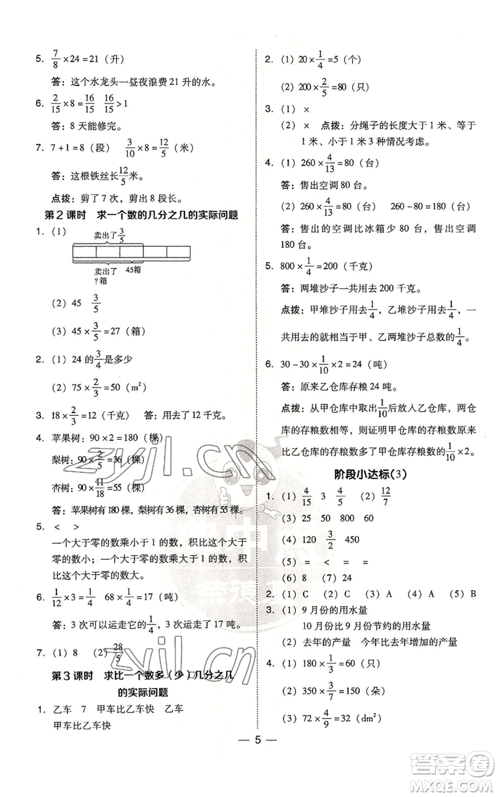 吉林教育出版社2022秋季綜合應(yīng)用創(chuàng)新題典中點(diǎn)六年級上冊數(shù)學(xué)蘇教版參考答案