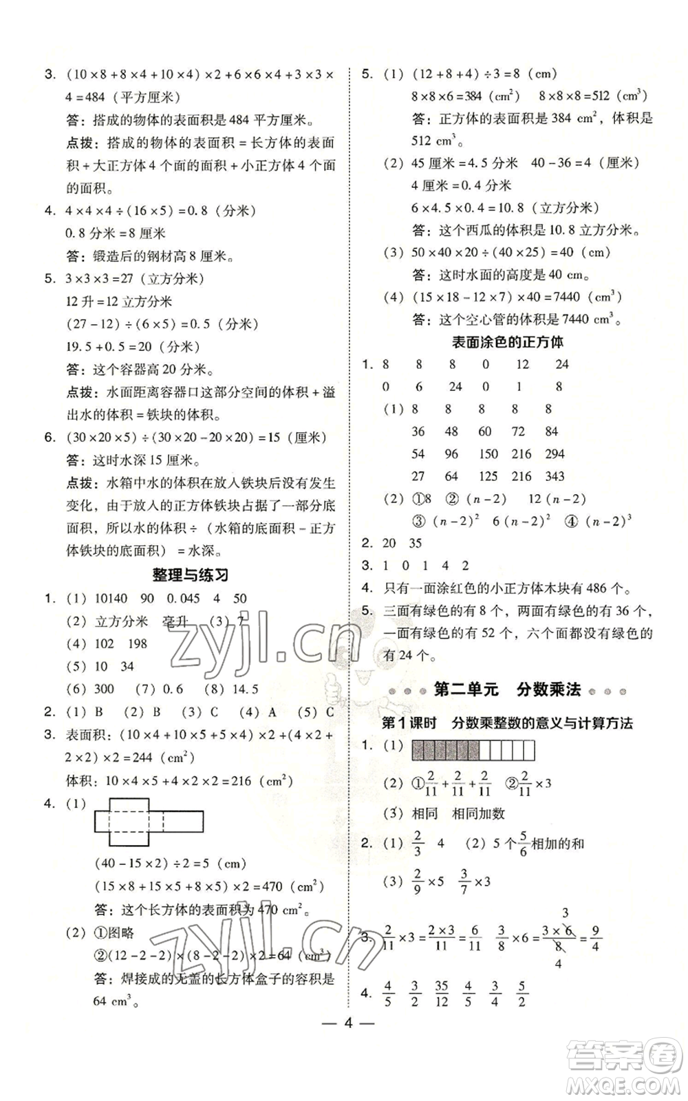 吉林教育出版社2022秋季綜合應(yīng)用創(chuàng)新題典中點(diǎn)六年級上冊數(shù)學(xué)蘇教版參考答案