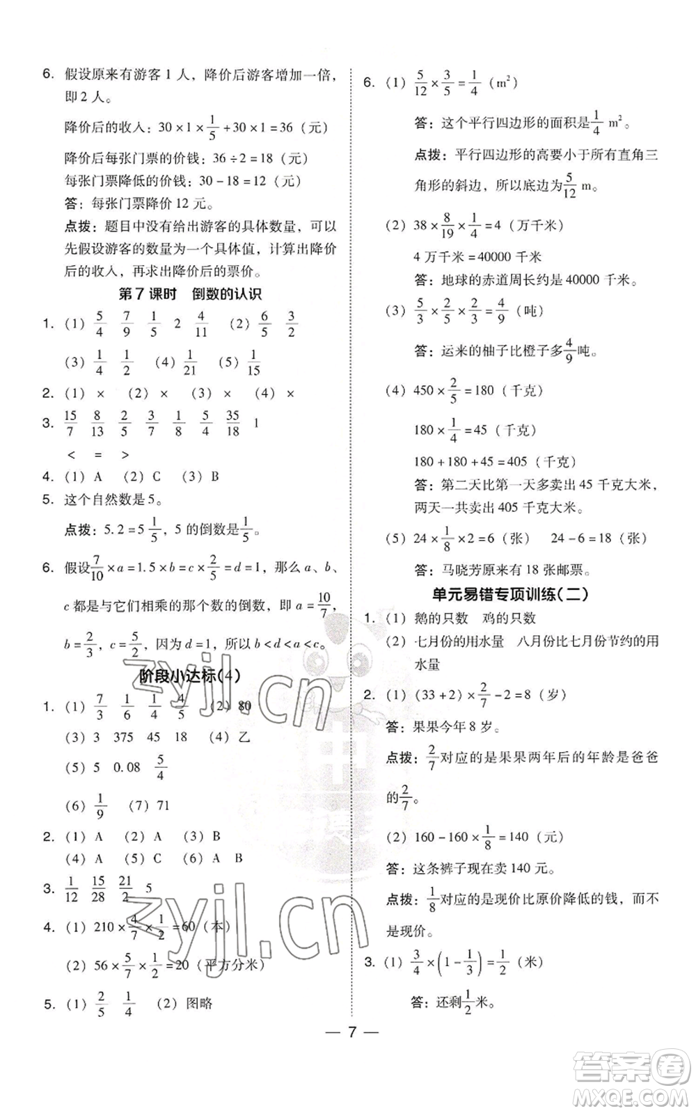 吉林教育出版社2022秋季綜合應(yīng)用創(chuàng)新題典中點(diǎn)六年級上冊數(shù)學(xué)蘇教版參考答案