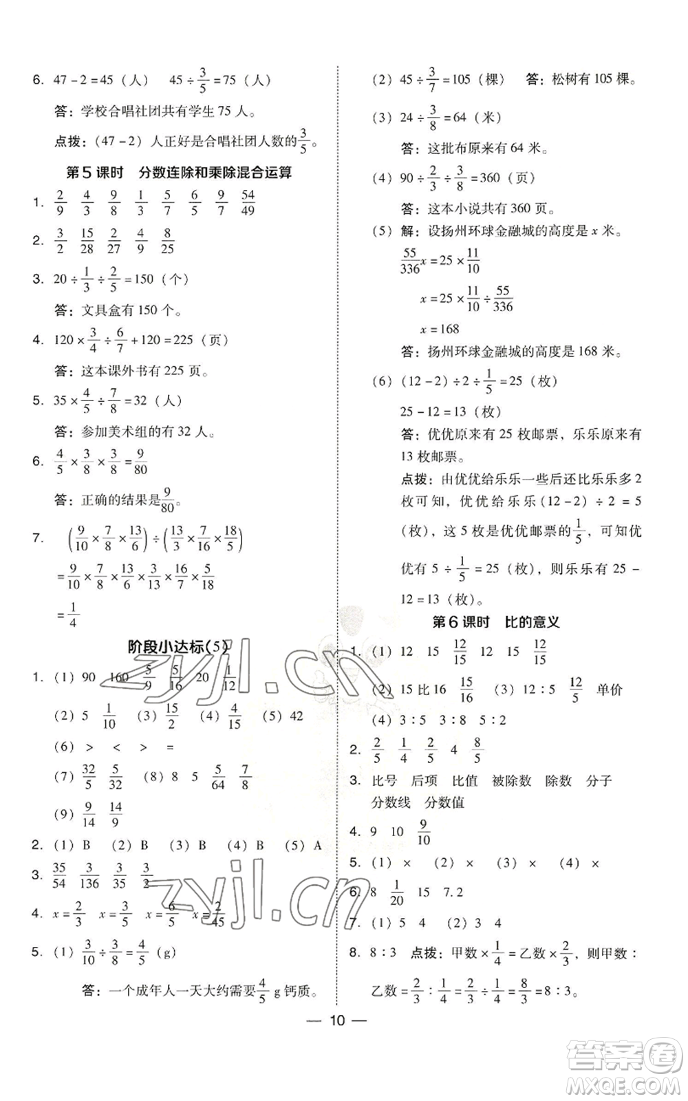 吉林教育出版社2022秋季綜合應(yīng)用創(chuàng)新題典中點(diǎn)六年級上冊數(shù)學(xué)蘇教版參考答案