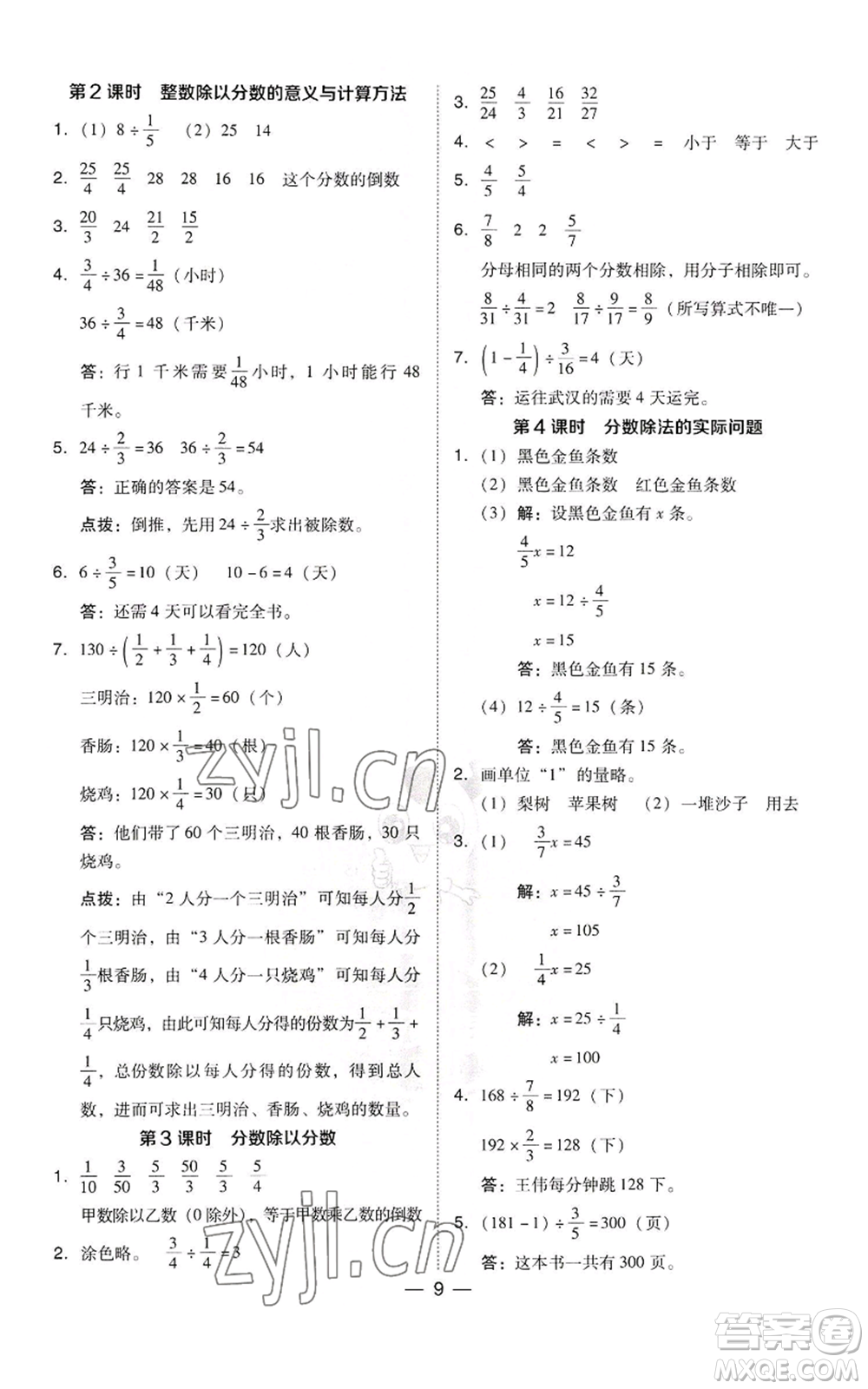 吉林教育出版社2022秋季綜合應(yīng)用創(chuàng)新題典中點(diǎn)六年級上冊數(shù)學(xué)蘇教版參考答案