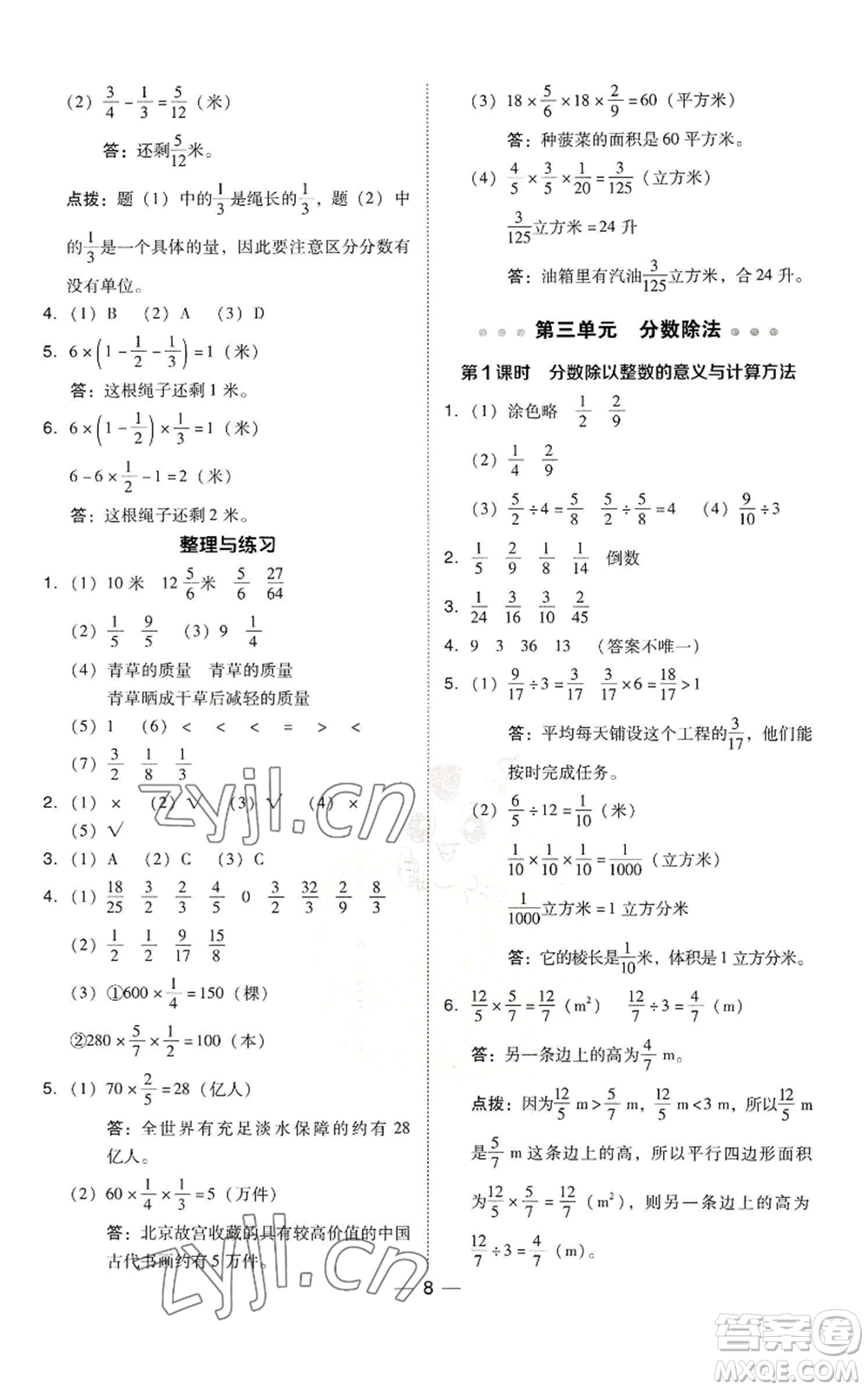 吉林教育出版社2022秋季綜合應(yīng)用創(chuàng)新題典中點(diǎn)六年級上冊數(shù)學(xué)蘇教版參考答案