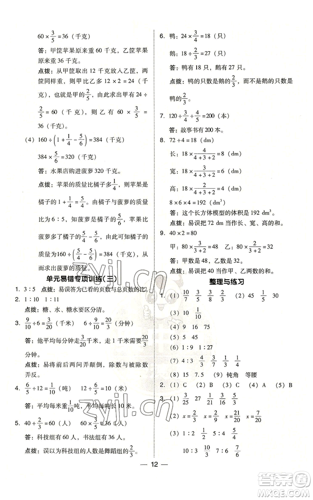 吉林教育出版社2022秋季綜合應(yīng)用創(chuàng)新題典中點(diǎn)六年級上冊數(shù)學(xué)蘇教版參考答案