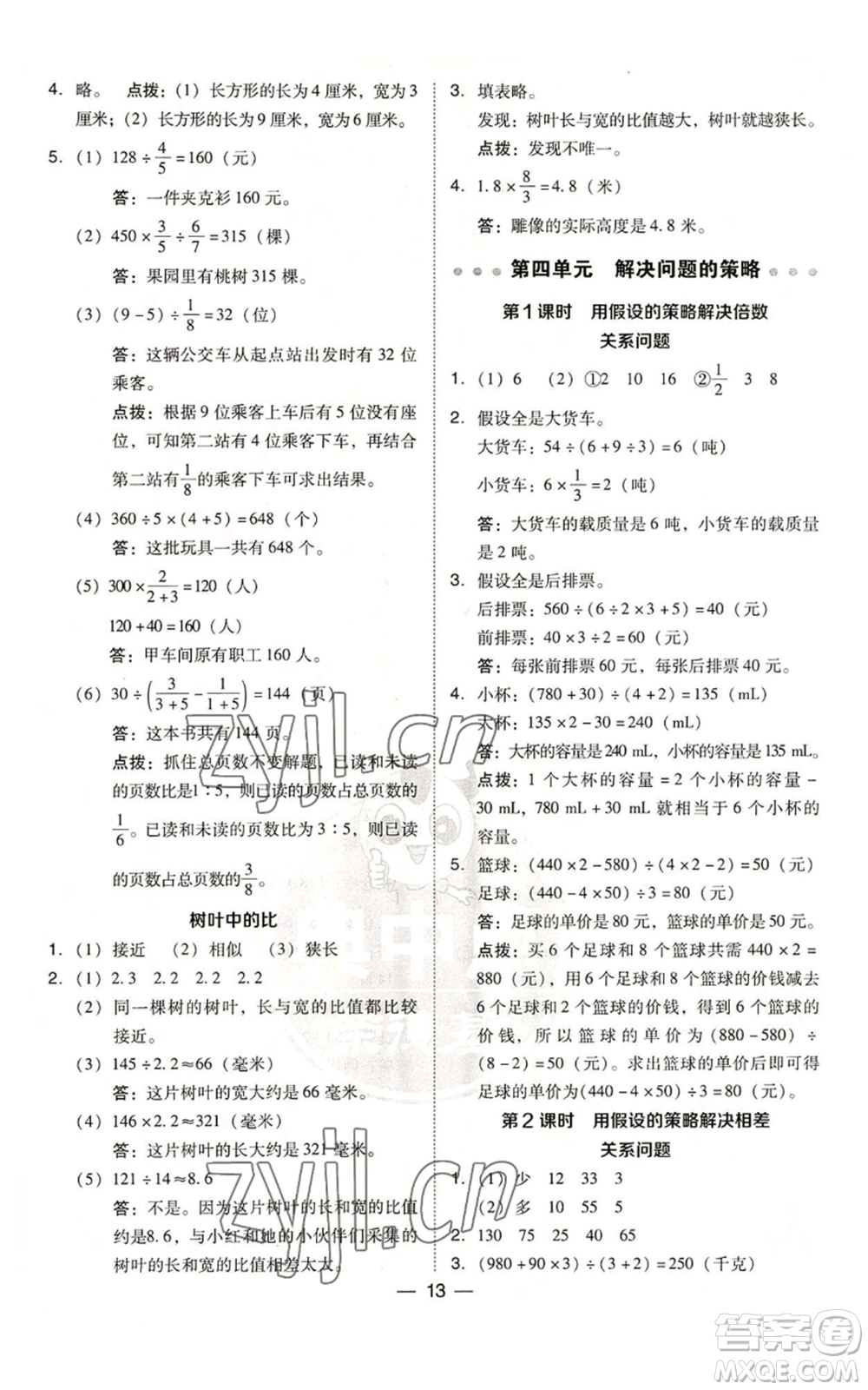 吉林教育出版社2022秋季綜合應(yīng)用創(chuàng)新題典中點(diǎn)六年級上冊數(shù)學(xué)蘇教版參考答案