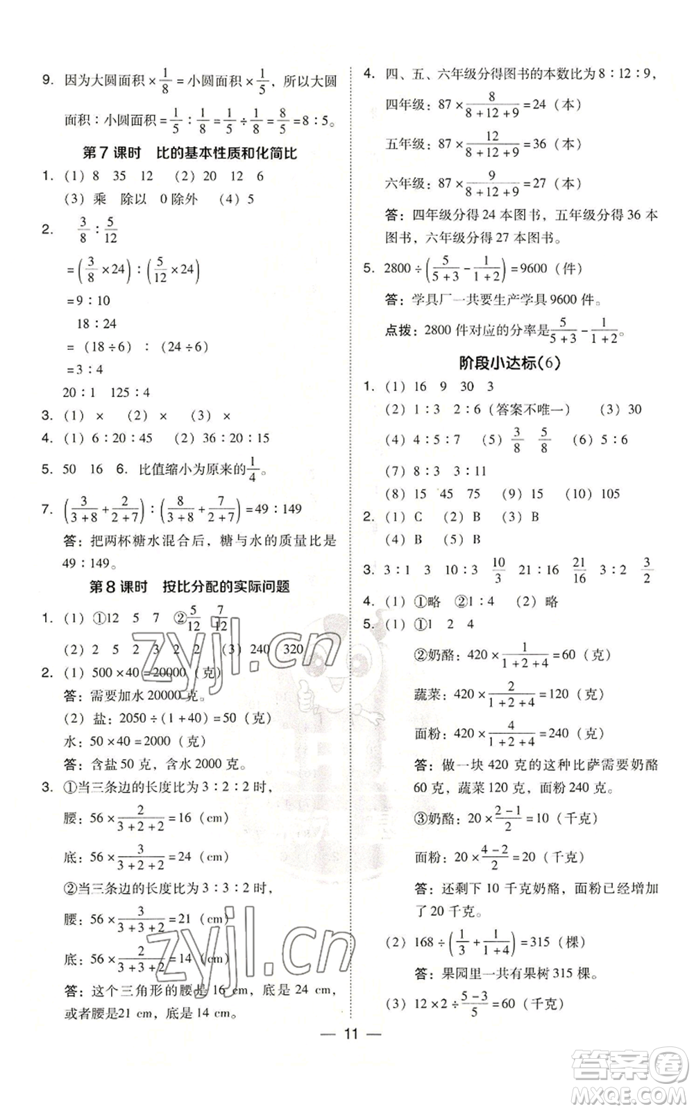 吉林教育出版社2022秋季綜合應(yīng)用創(chuàng)新題典中點(diǎn)六年級上冊數(shù)學(xué)蘇教版參考答案