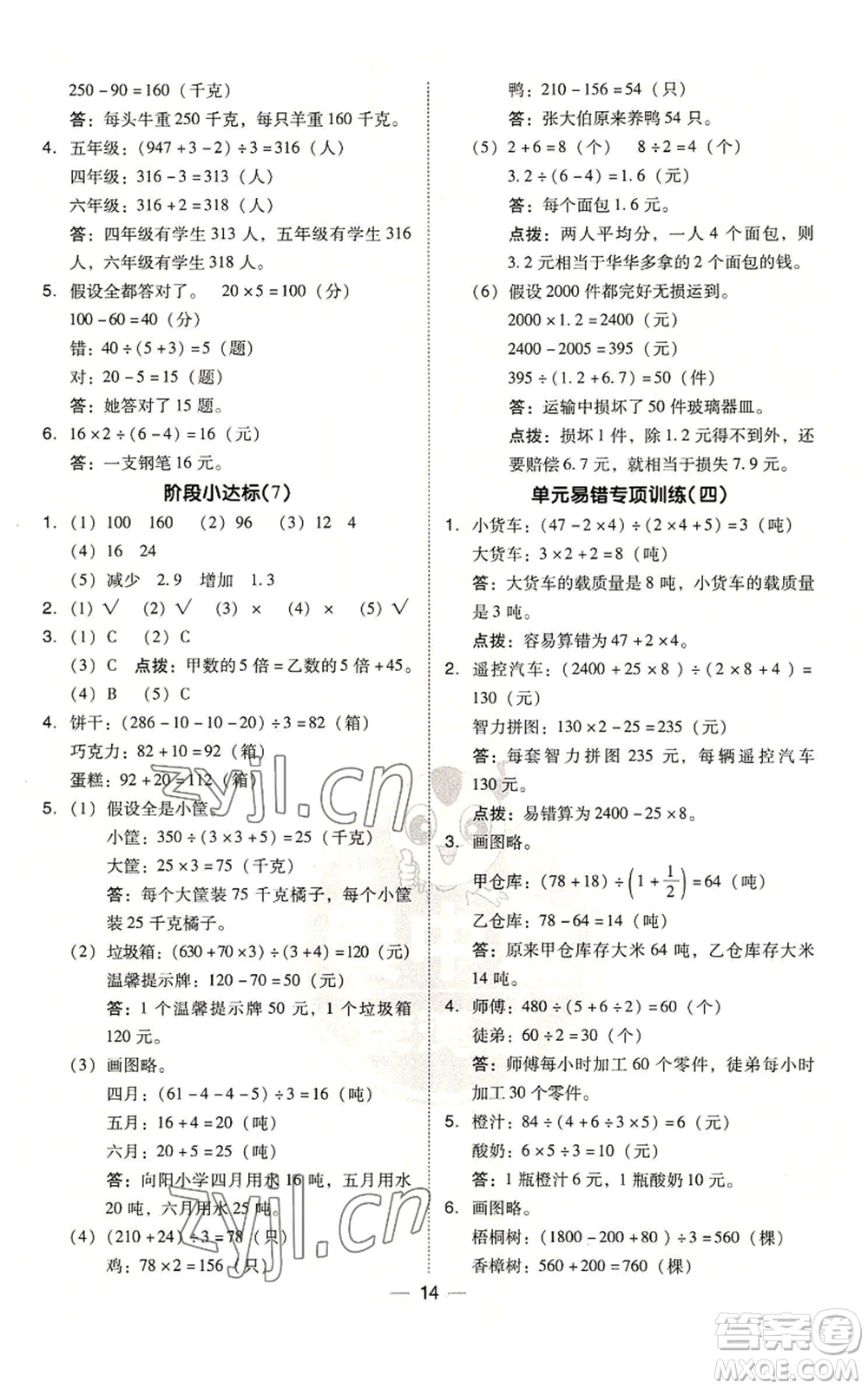 吉林教育出版社2022秋季綜合應(yīng)用創(chuàng)新題典中點(diǎn)六年級上冊數(shù)學(xué)蘇教版參考答案