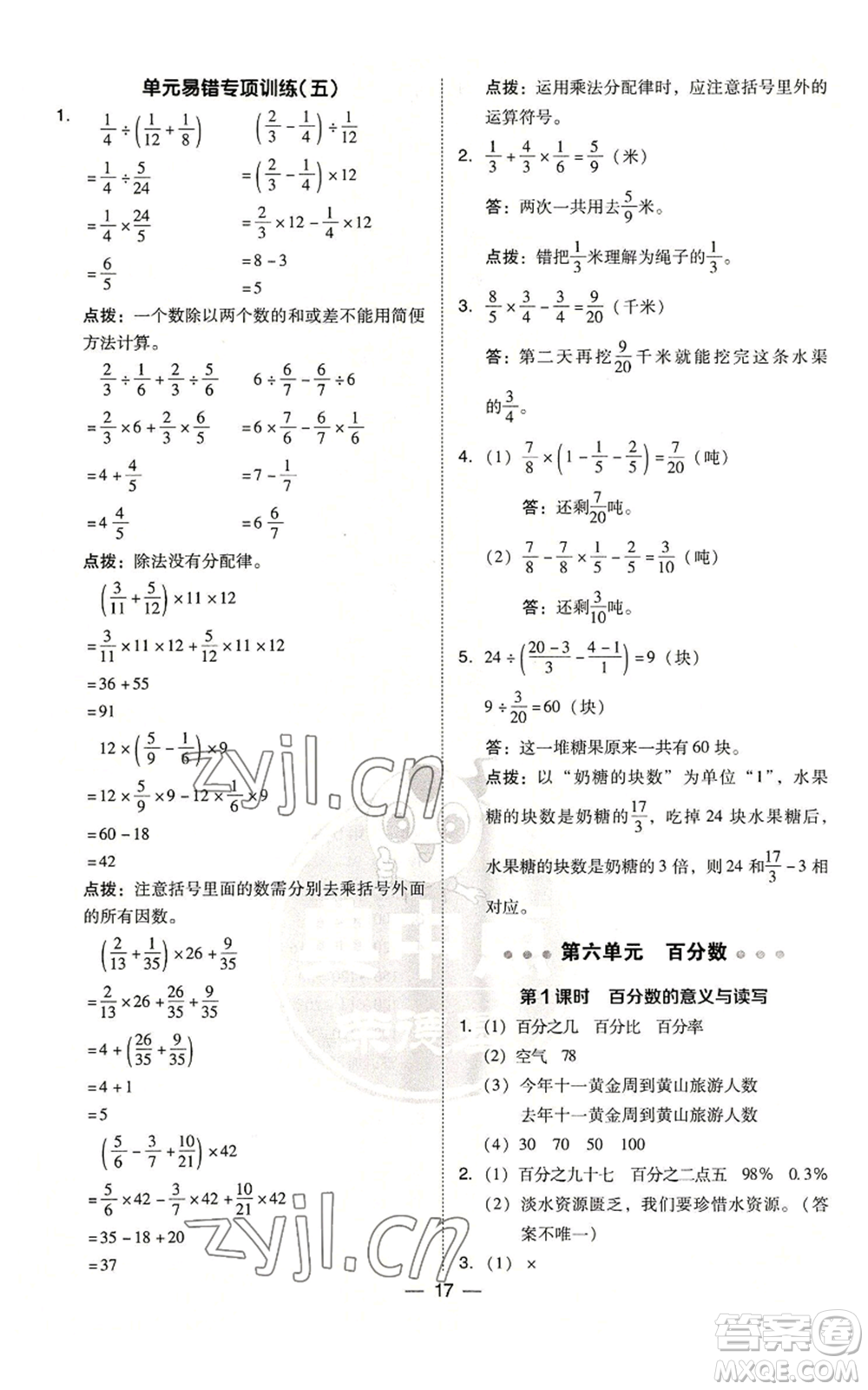 吉林教育出版社2022秋季綜合應(yīng)用創(chuàng)新題典中點(diǎn)六年級上冊數(shù)學(xué)蘇教版參考答案