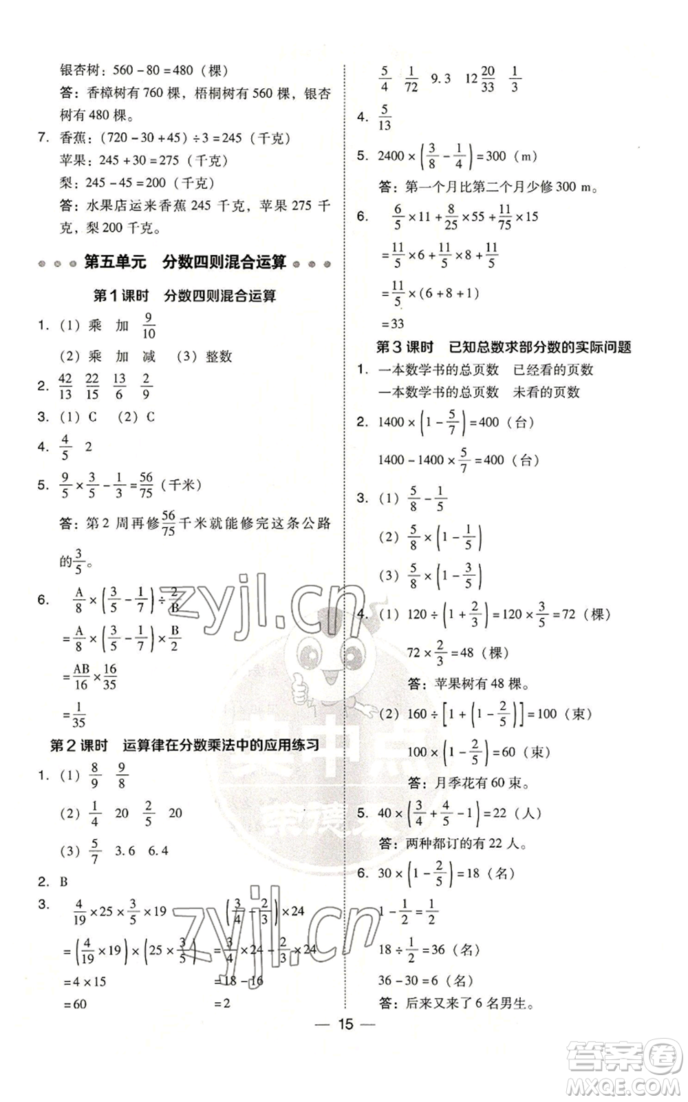 吉林教育出版社2022秋季綜合應(yīng)用創(chuàng)新題典中點(diǎn)六年級上冊數(shù)學(xué)蘇教版參考答案