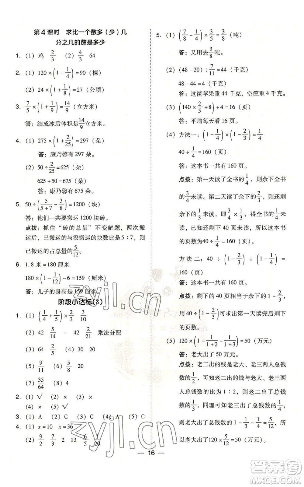 吉林教育出版社2022秋季綜合應(yīng)用創(chuàng)新題典中點(diǎn)六年級上冊數(shù)學(xué)蘇教版參考答案