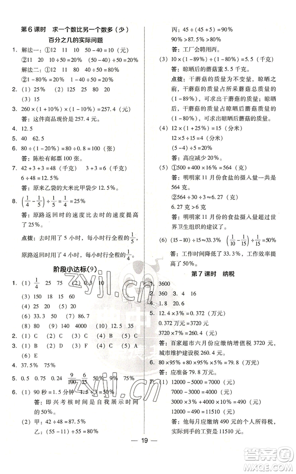 吉林教育出版社2022秋季綜合應(yīng)用創(chuàng)新題典中點(diǎn)六年級上冊數(shù)學(xué)蘇教版參考答案