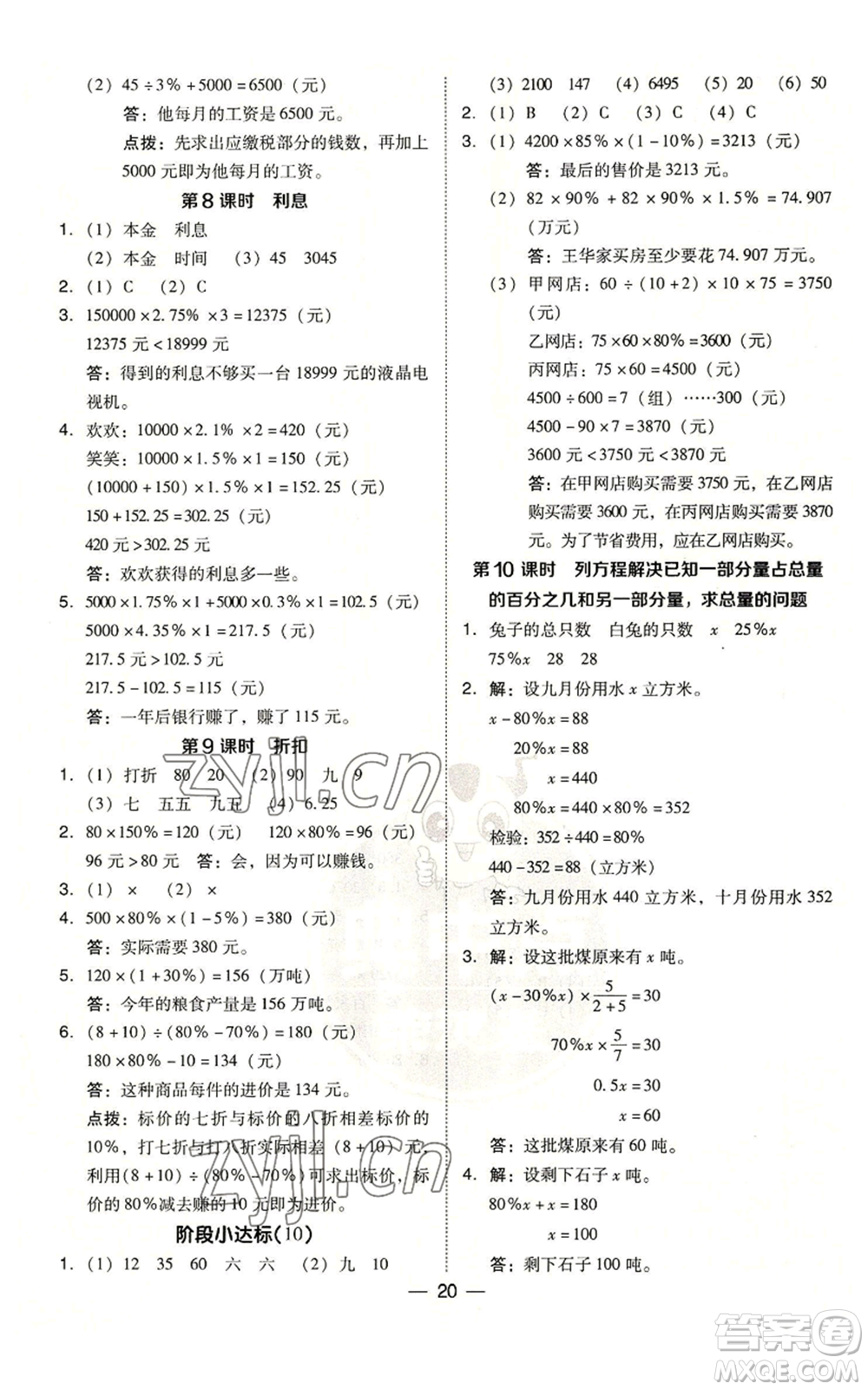 吉林教育出版社2022秋季綜合應(yīng)用創(chuàng)新題典中點(diǎn)六年級上冊數(shù)學(xué)蘇教版參考答案