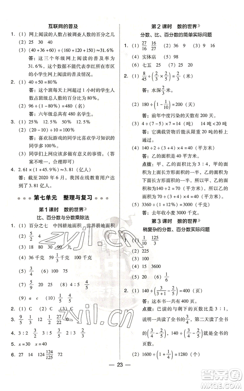 吉林教育出版社2022秋季綜合應(yīng)用創(chuàng)新題典中點(diǎn)六年級上冊數(shù)學(xué)蘇教版參考答案