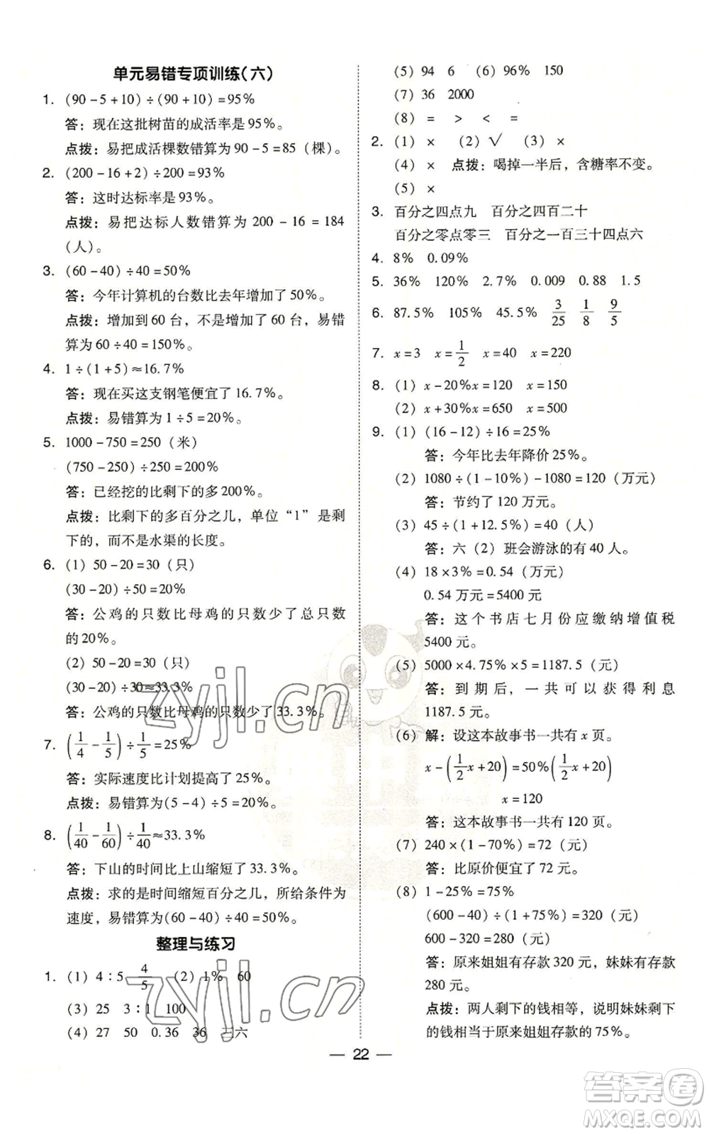 吉林教育出版社2022秋季綜合應(yīng)用創(chuàng)新題典中點(diǎn)六年級上冊數(shù)學(xué)蘇教版參考答案