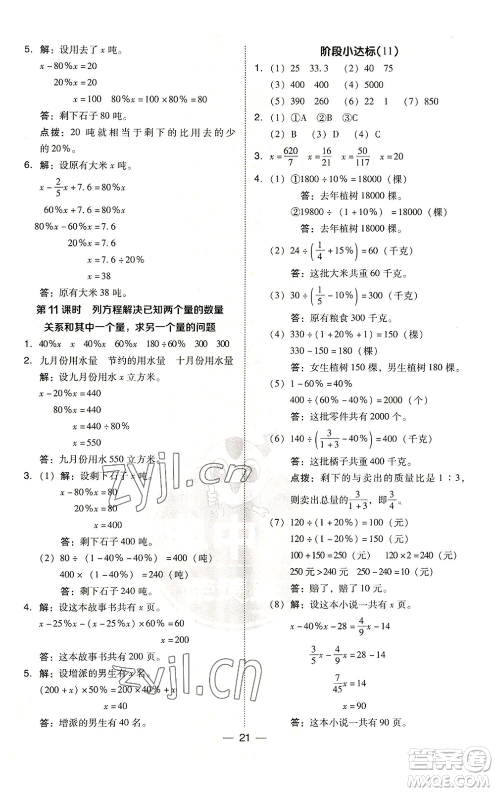 吉林教育出版社2022秋季綜合應(yīng)用創(chuàng)新題典中點(diǎn)六年級上冊數(shù)學(xué)蘇教版參考答案