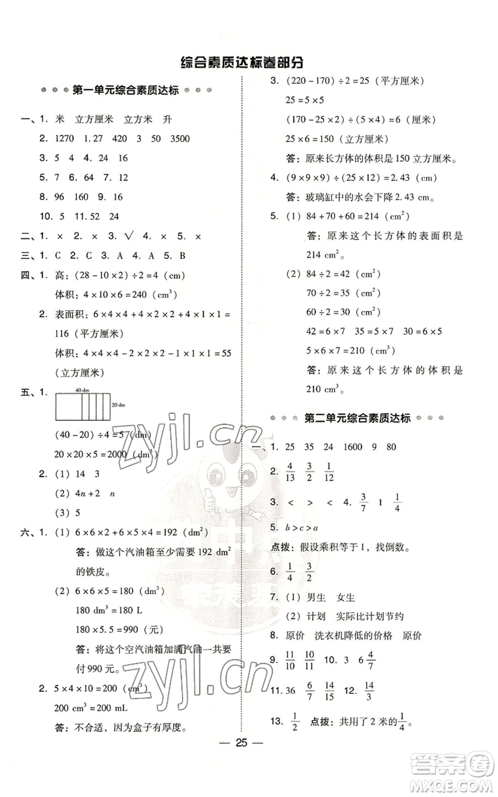 吉林教育出版社2022秋季綜合應(yīng)用創(chuàng)新題典中點(diǎn)六年級上冊數(shù)學(xué)蘇教版參考答案