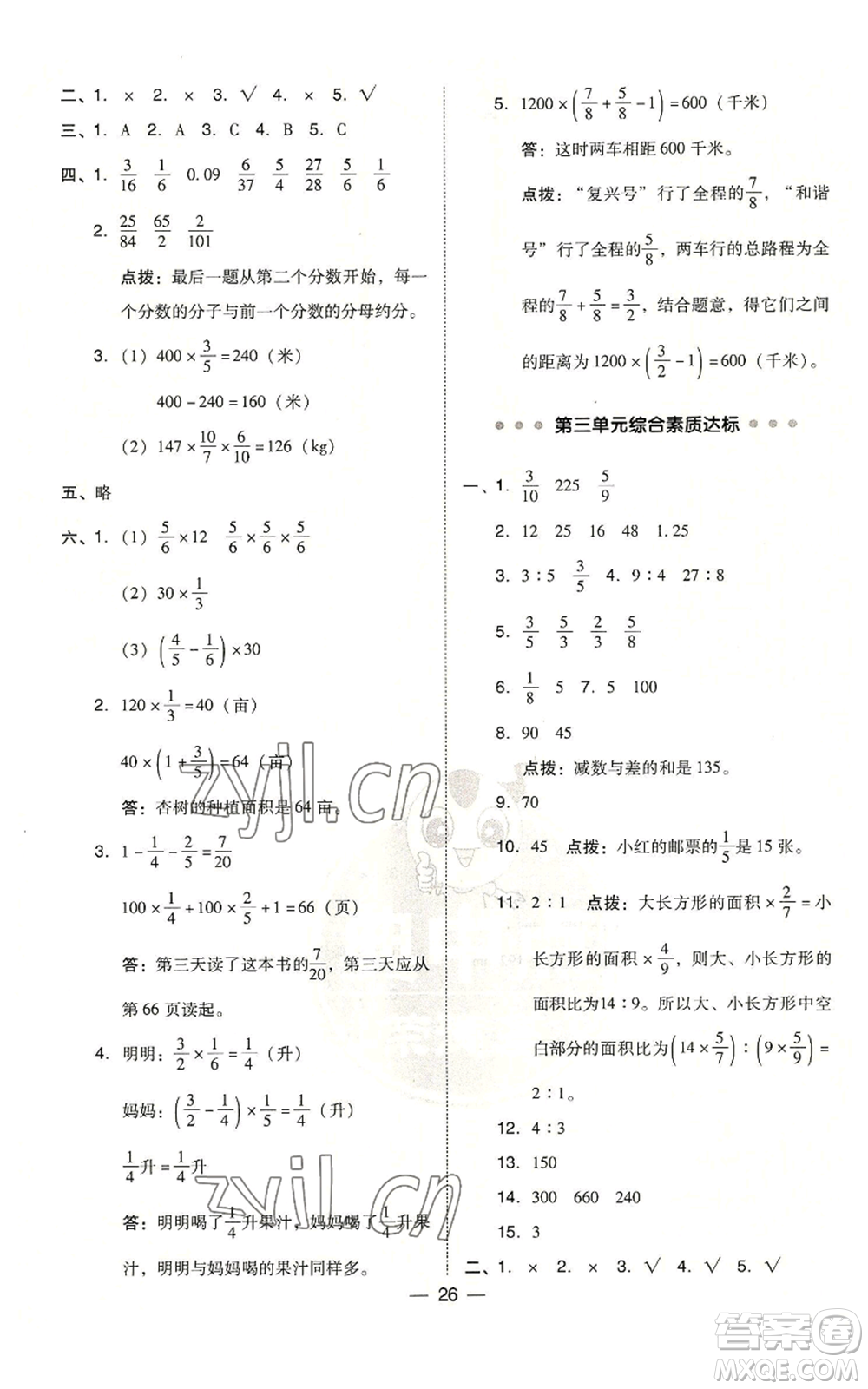 吉林教育出版社2022秋季綜合應(yīng)用創(chuàng)新題典中點(diǎn)六年級上冊數(shù)學(xué)蘇教版參考答案