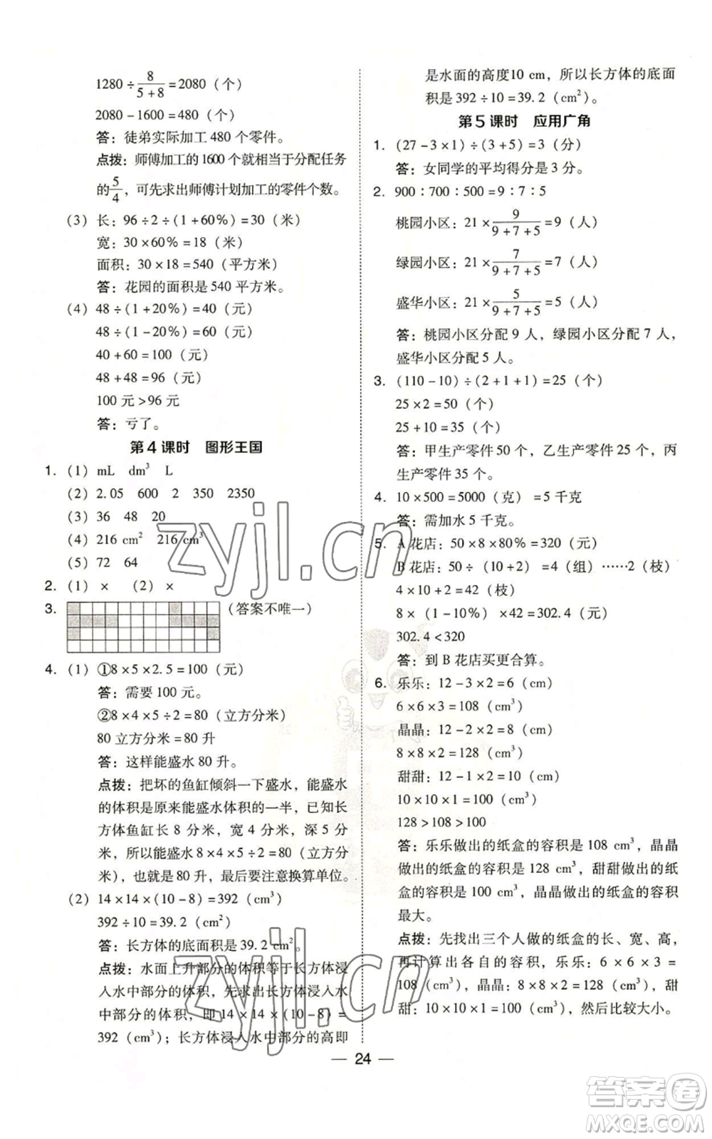 吉林教育出版社2022秋季綜合應(yīng)用創(chuàng)新題典中點(diǎn)六年級上冊數(shù)學(xué)蘇教版參考答案