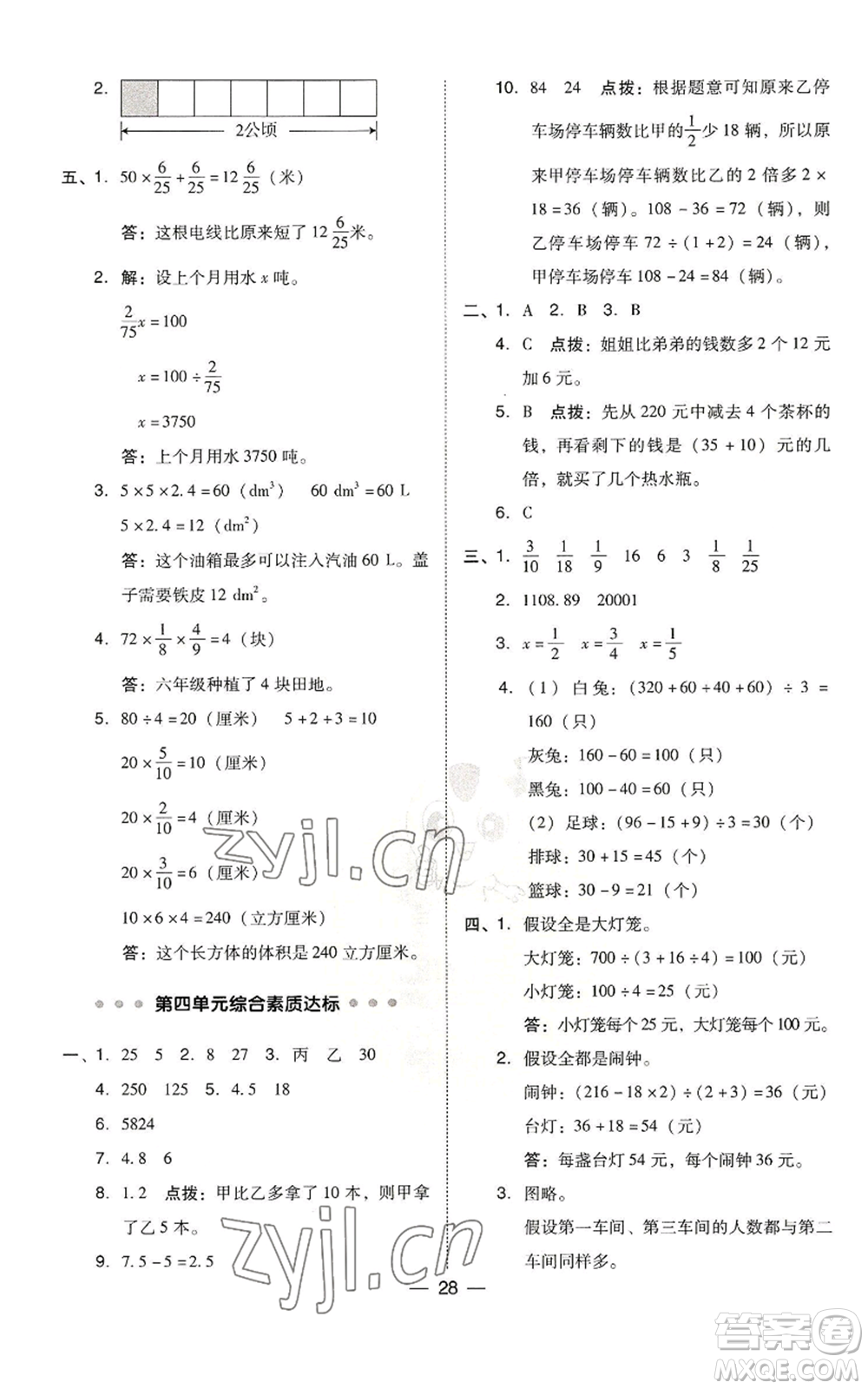 吉林教育出版社2022秋季綜合應(yīng)用創(chuàng)新題典中點(diǎn)六年級上冊數(shù)學(xué)蘇教版參考答案