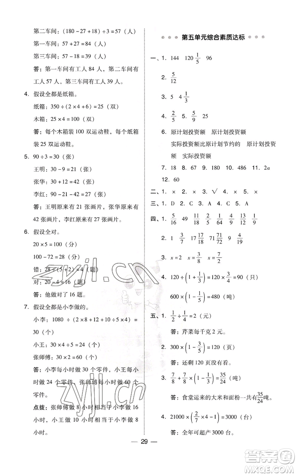 吉林教育出版社2022秋季綜合應(yīng)用創(chuàng)新題典中點(diǎn)六年級上冊數(shù)學(xué)蘇教版參考答案