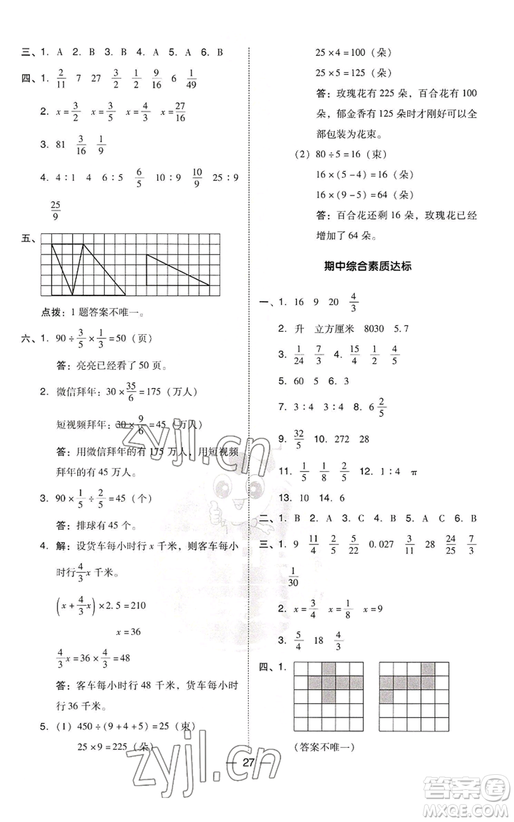 吉林教育出版社2022秋季綜合應(yīng)用創(chuàng)新題典中點(diǎn)六年級上冊數(shù)學(xué)蘇教版參考答案